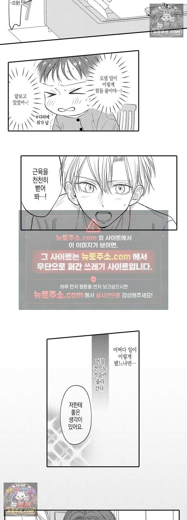 서툰 연하남의 이상한 계약 7화 3