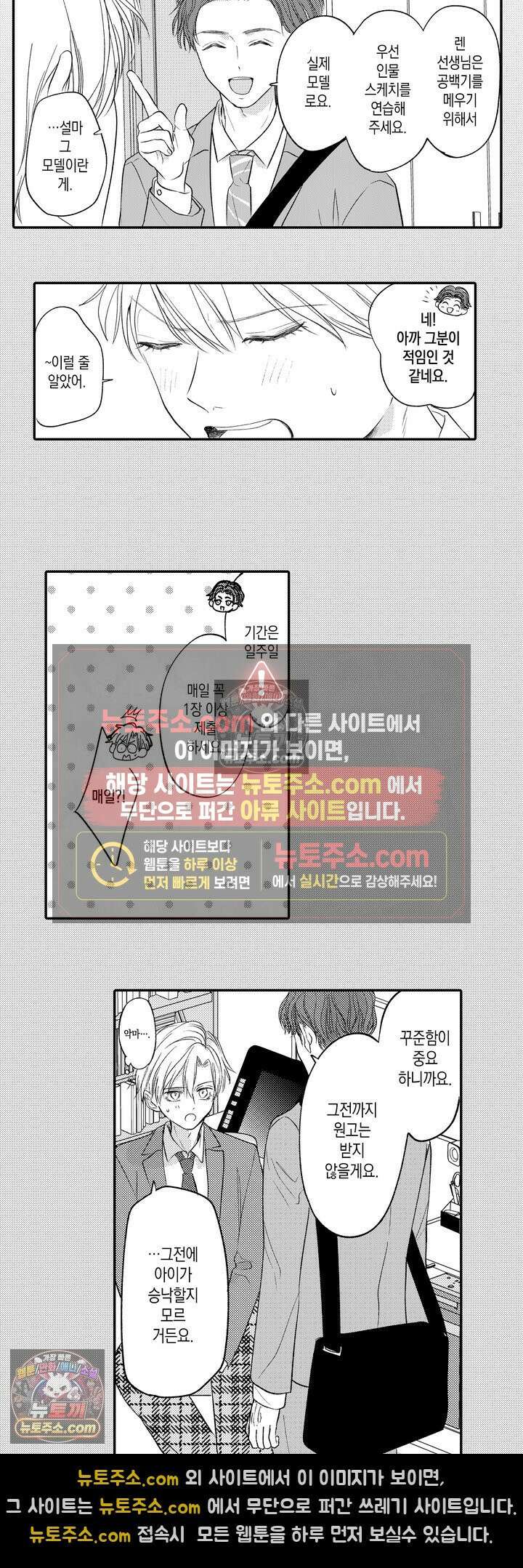 서툰 연하남의 이상한 계약 7화 4