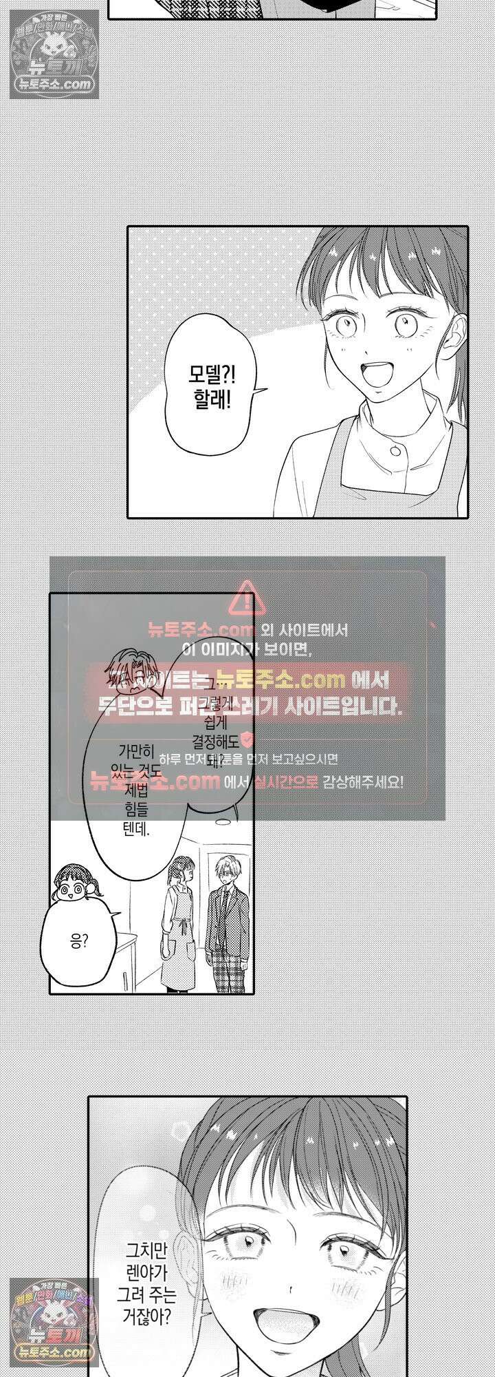 서툰 연하남의 이상한 계약 7화 5