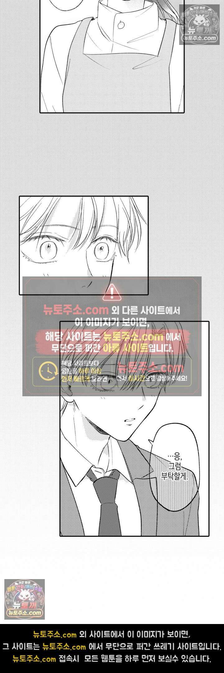 서툰 연하남의 이상한 계약 7화 6
