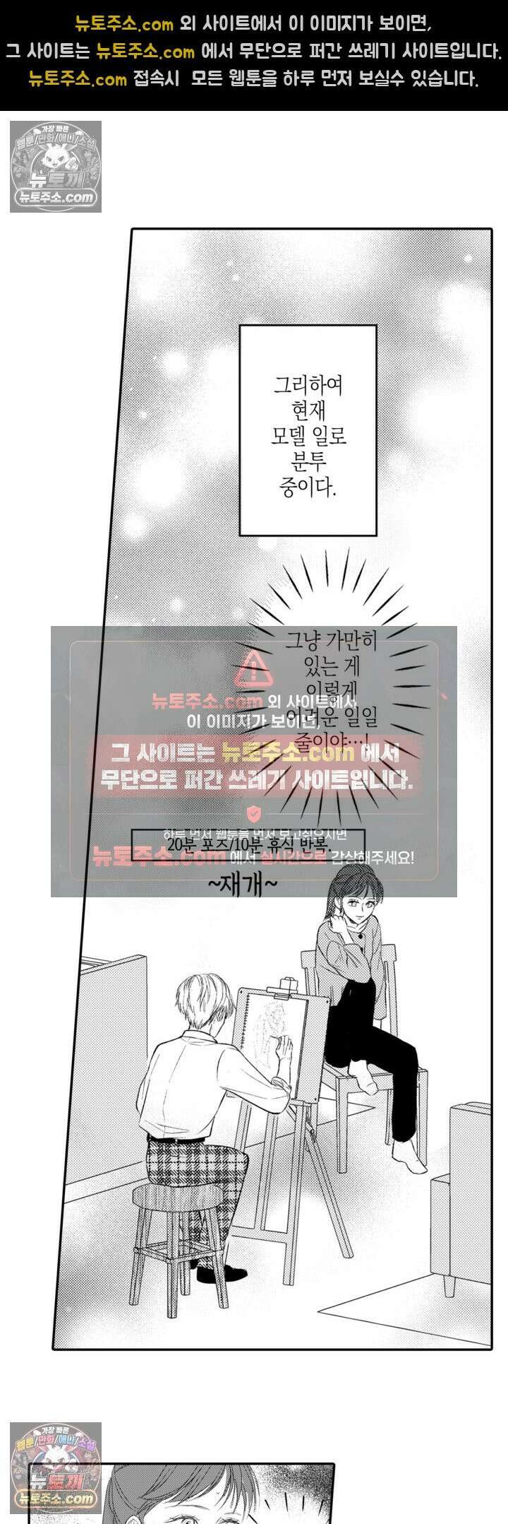 서툰 연하남의 이상한 계약 7화 7