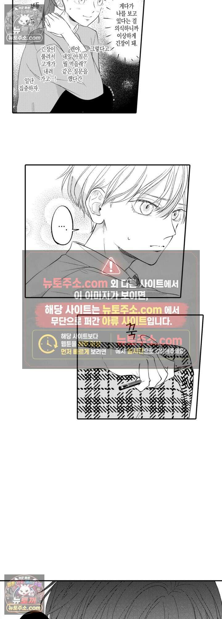 서툰 연하남의 이상한 계약 7화 8