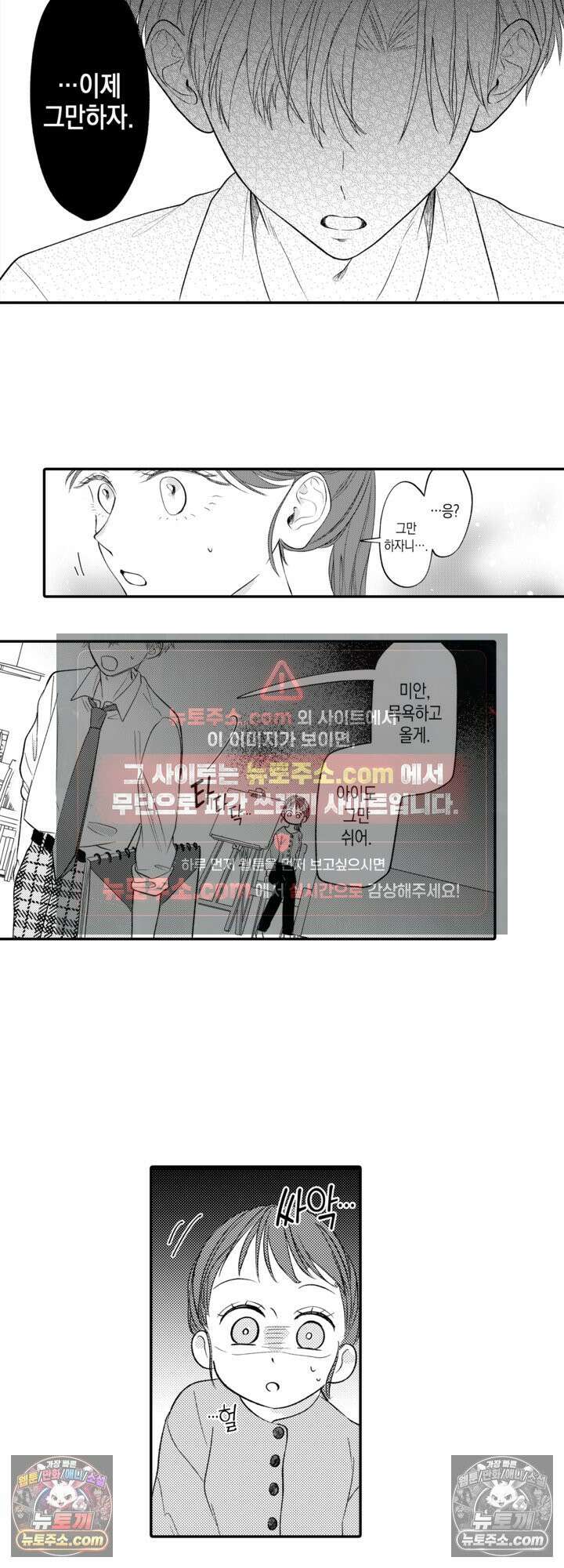 서툰 연하남의 이상한 계약 7화 9
