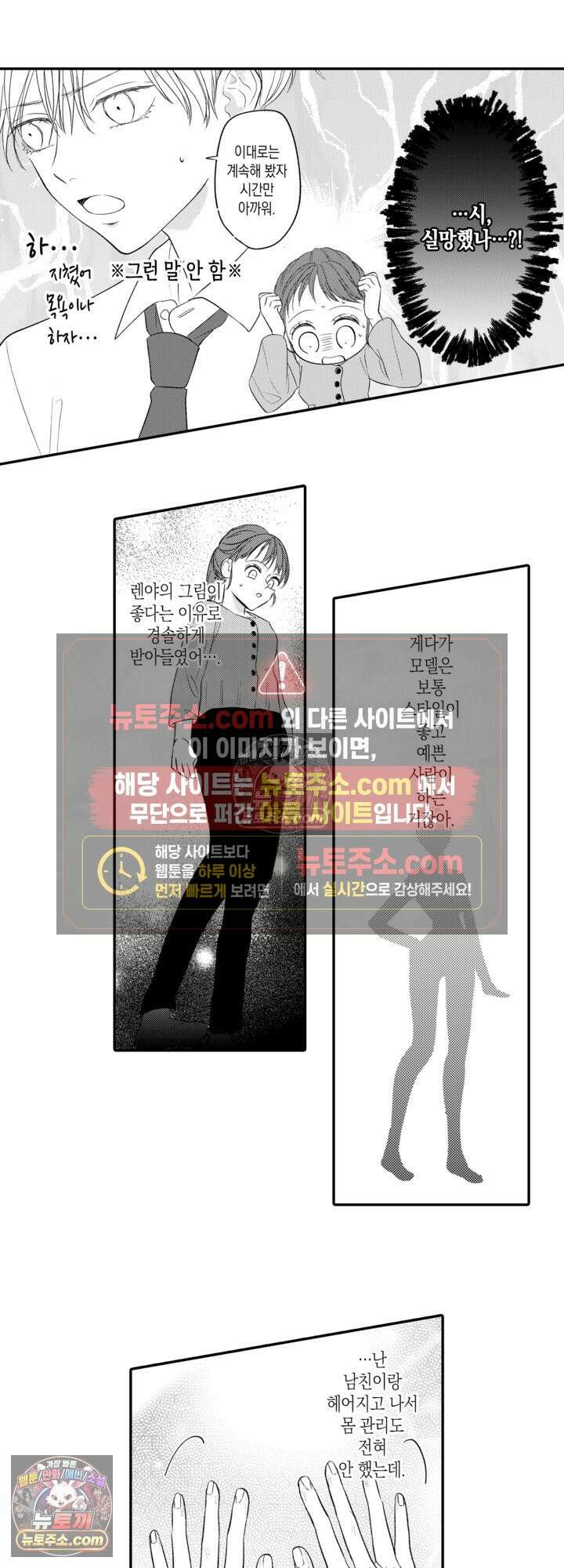 서툰 연하남의 이상한 계약 7화 10