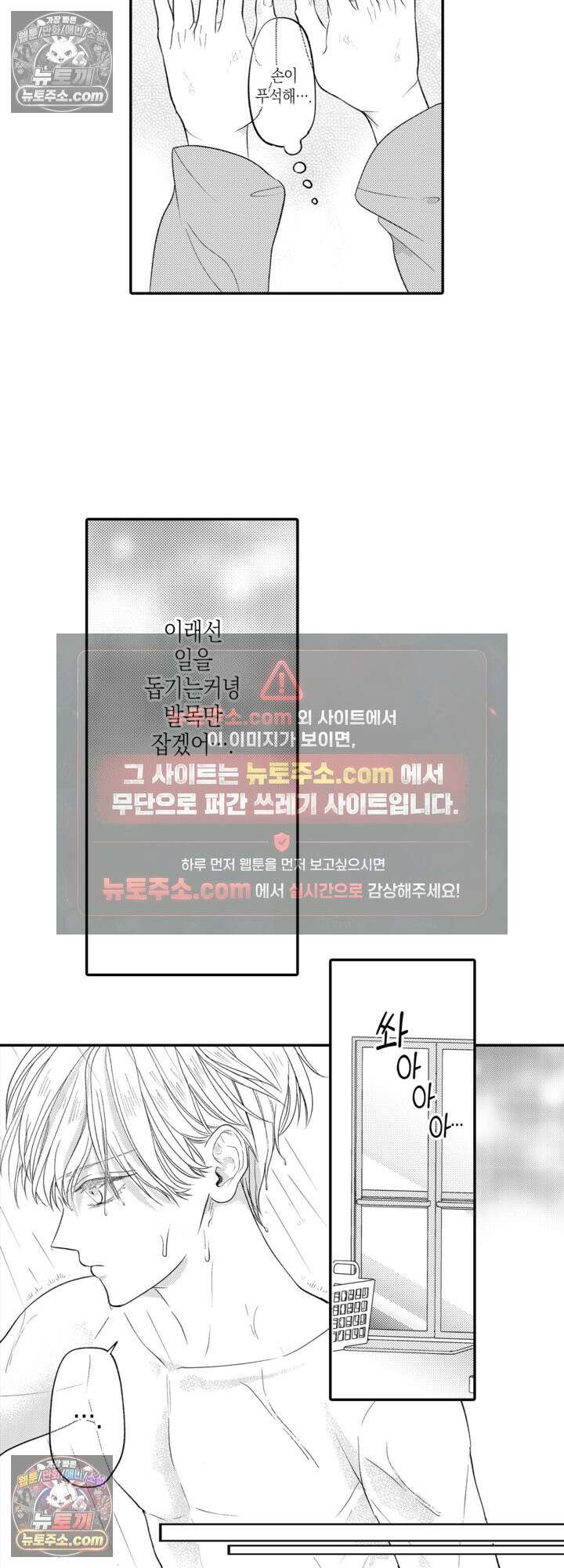 서툰 연하남의 이상한 계약 7화 11