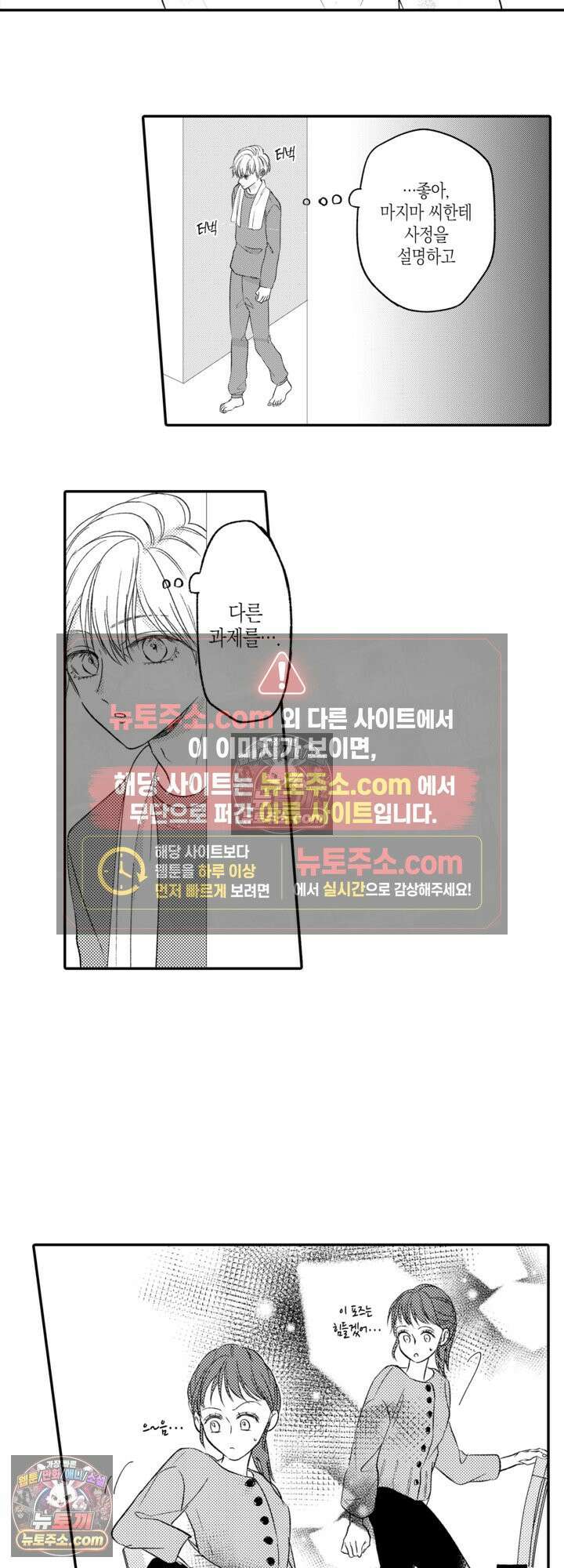 서툰 연하남의 이상한 계약 7화 12