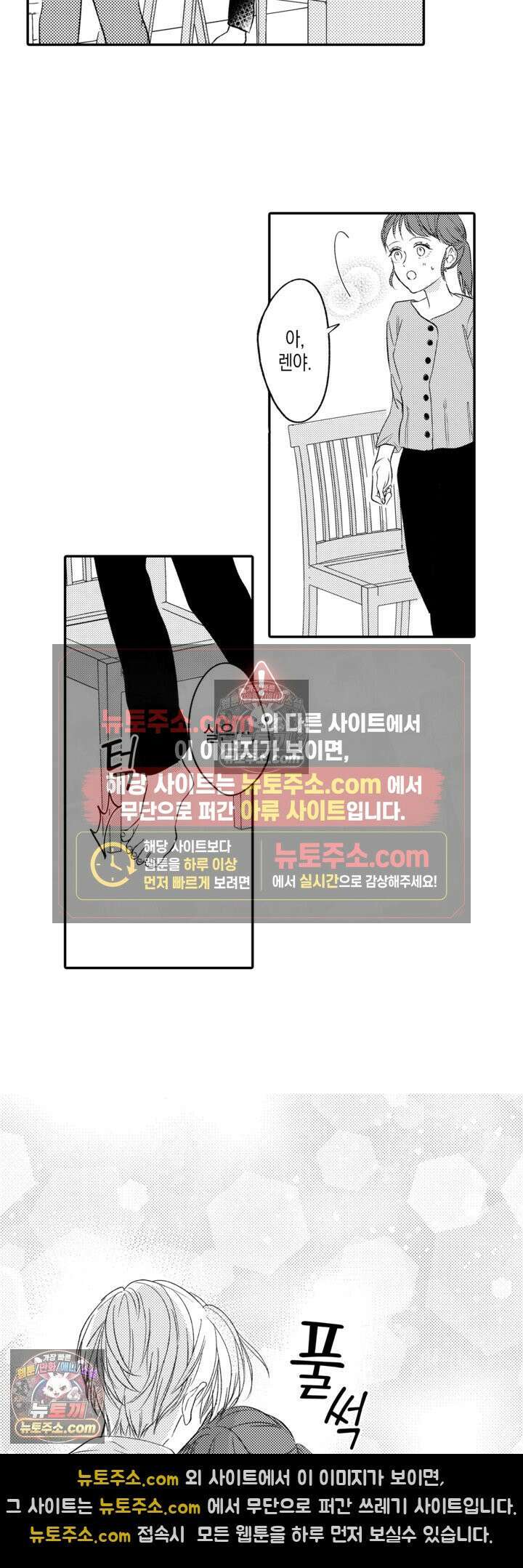 서툰 연하남의 이상한 계약 7화 14