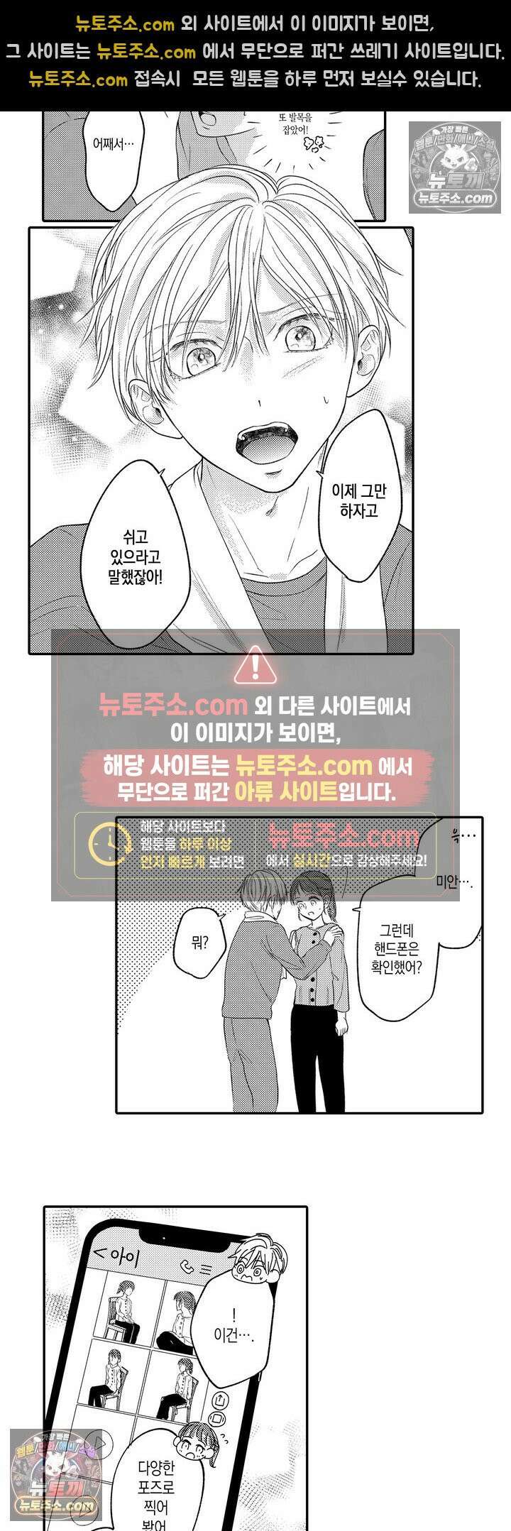 서툰 연하남의 이상한 계약 8화 2