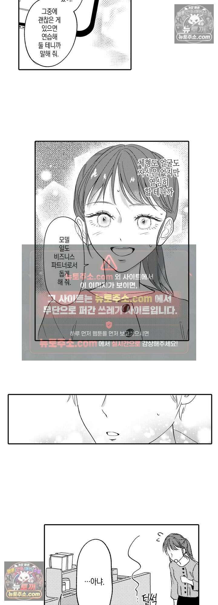 서툰 연하남의 이상한 계약 8화 3