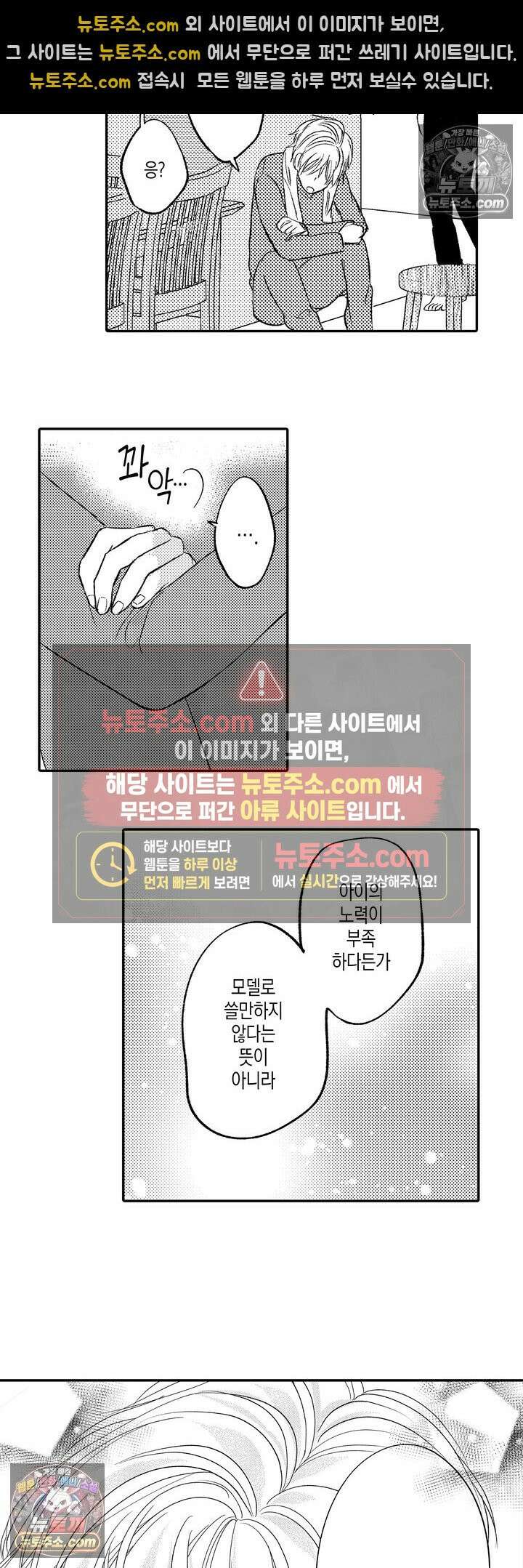 서툰 연하남의 이상한 계약 8화 4