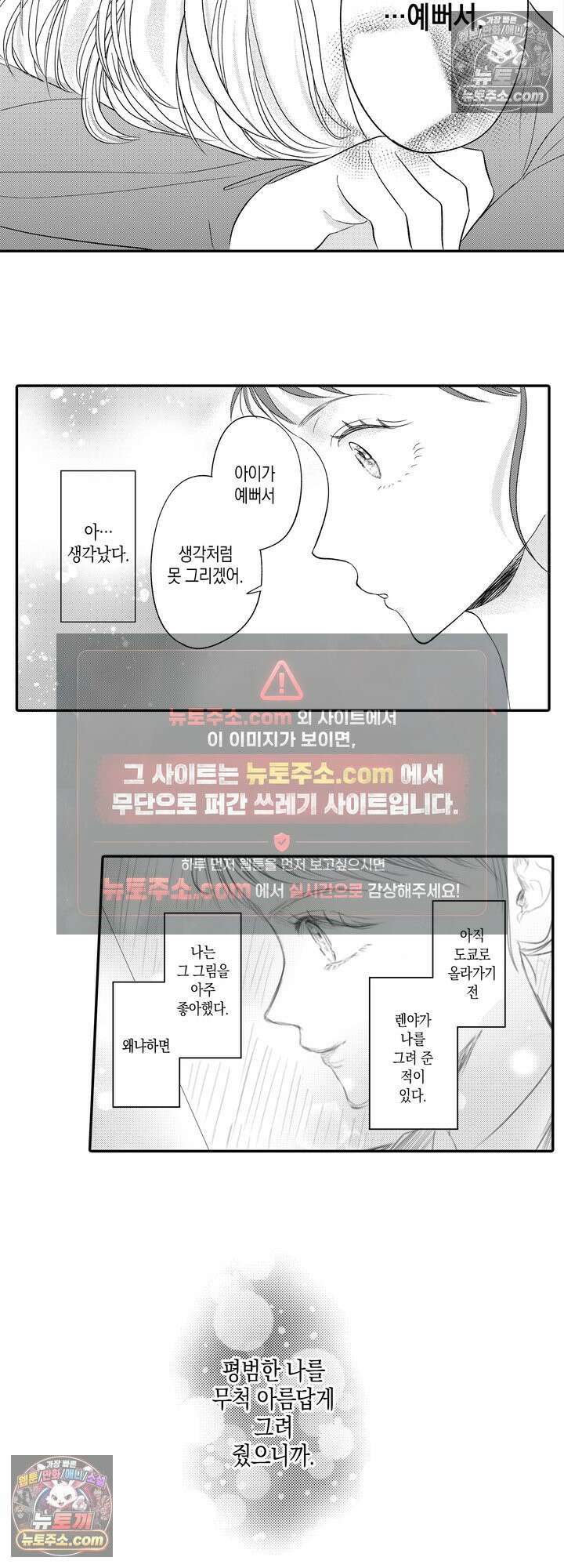 서툰 연하남의 이상한 계약 8화 5