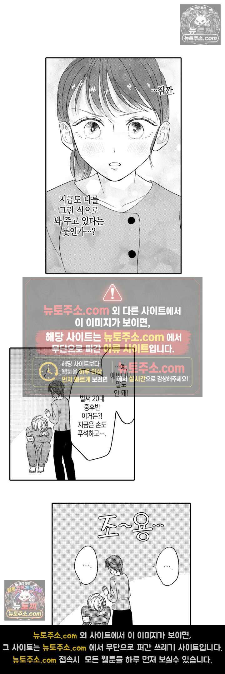 서툰 연하남의 이상한 계약 8화 6