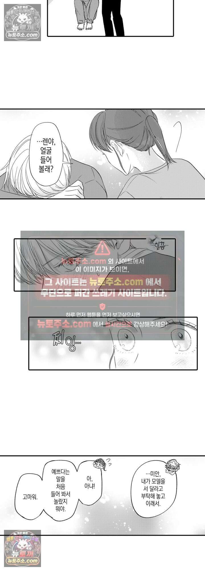 서툰 연하남의 이상한 계약 8화 7