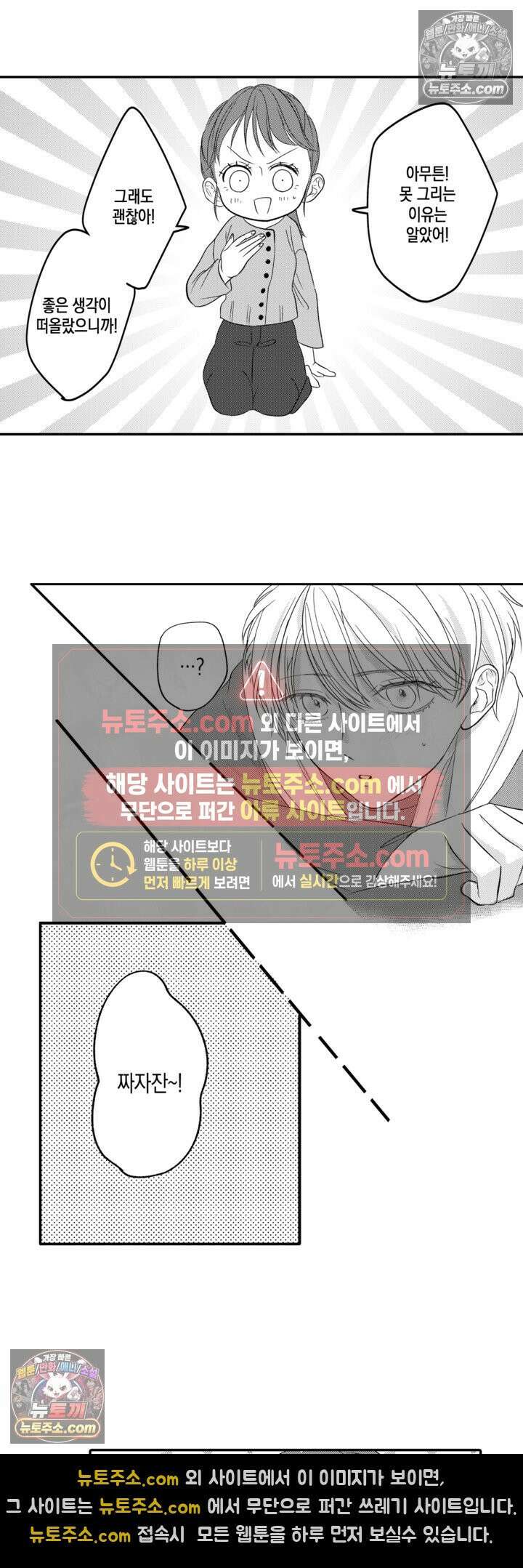 서툰 연하남의 이상한 계약 8화 8