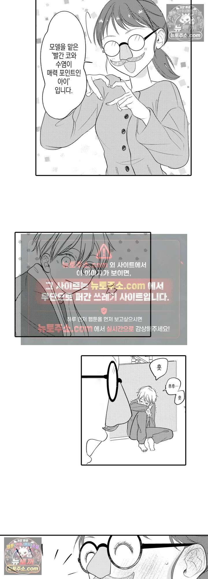 서툰 연하남의 이상한 계약 8화 9