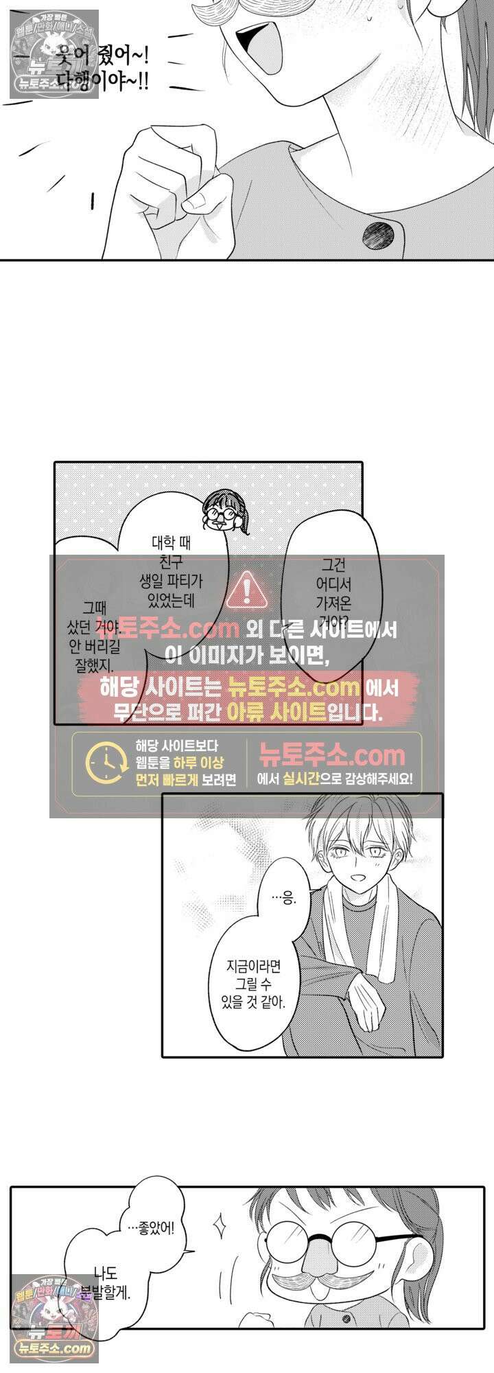 서툰 연하남의 이상한 계약 8화 10