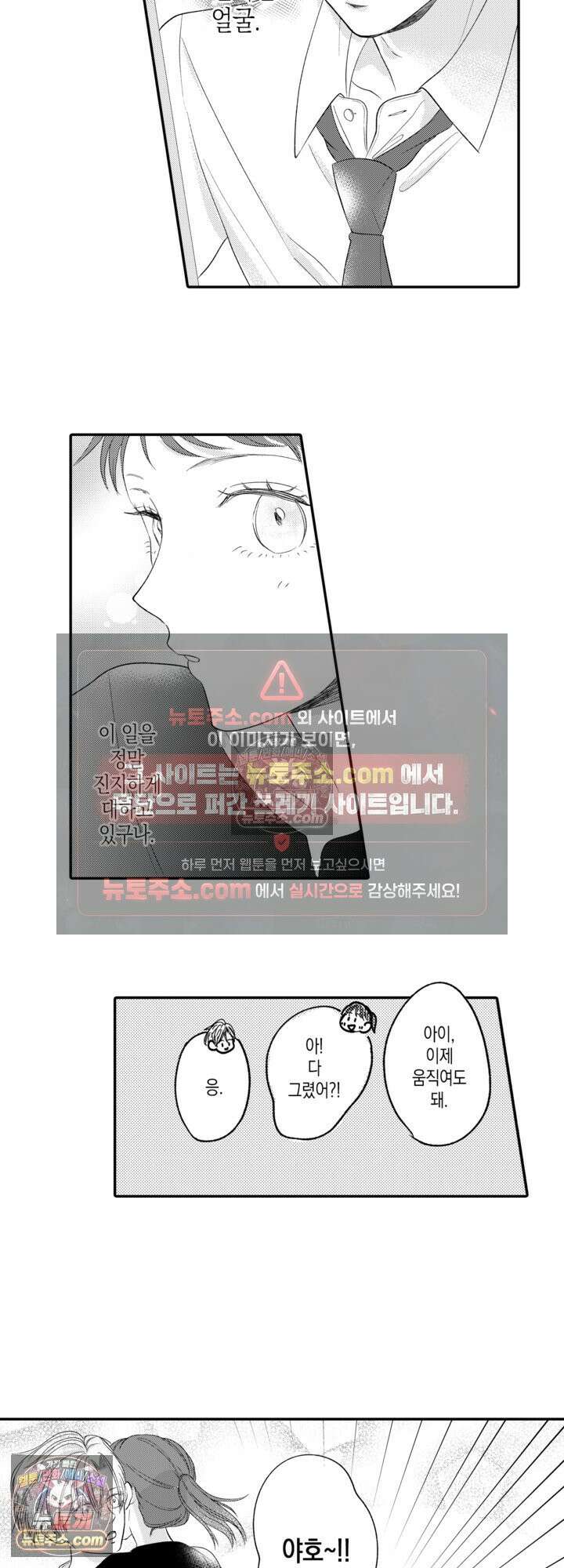 서툰 연하남의 이상한 계약 8화 13