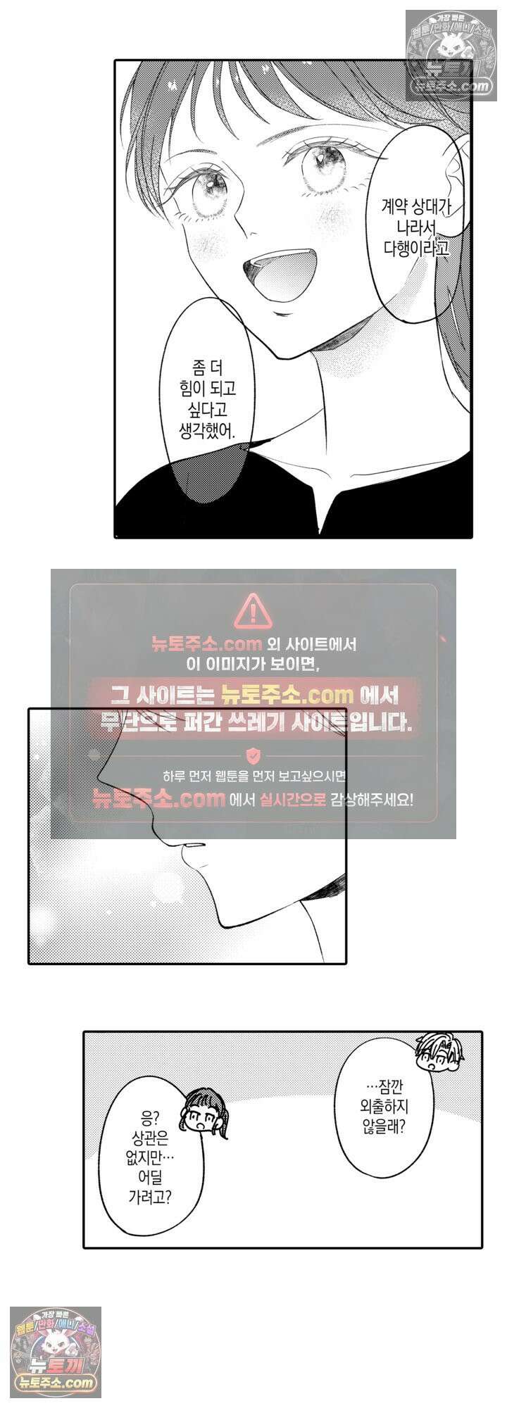 서툰 연하남의 이상한 계약 8화 15