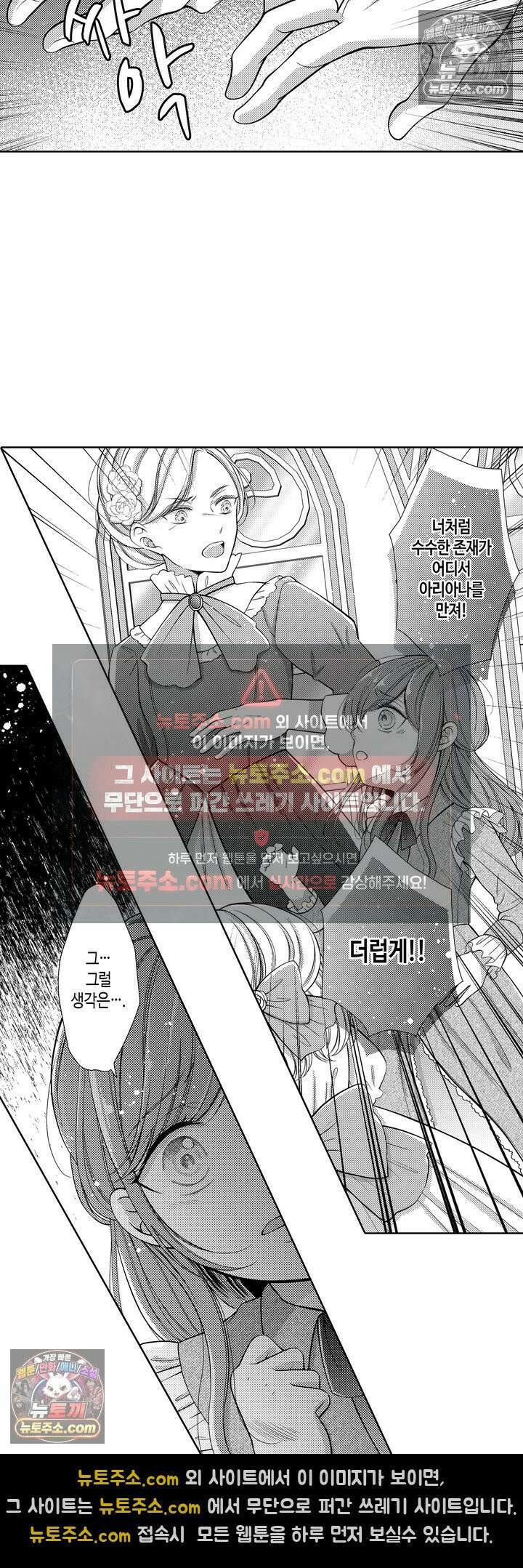 버려진 왕녀는 하얀 늑대 왕태자에게 사랑받는다 2화 2