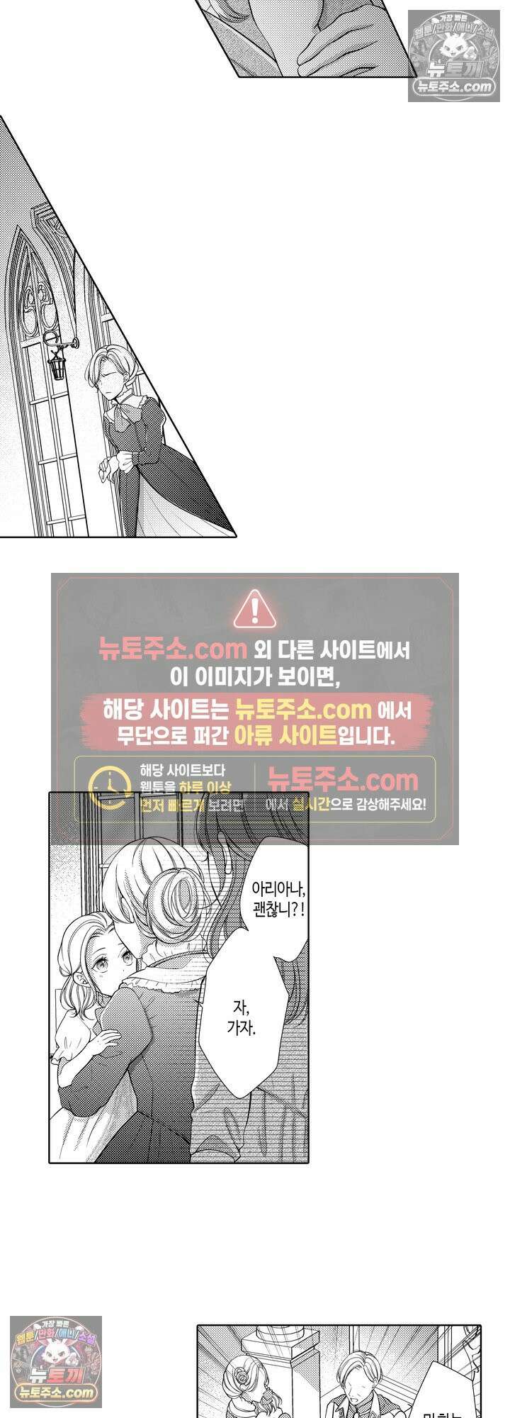 버려진 왕녀는 하얀 늑대 왕태자에게 사랑받는다 2화 3