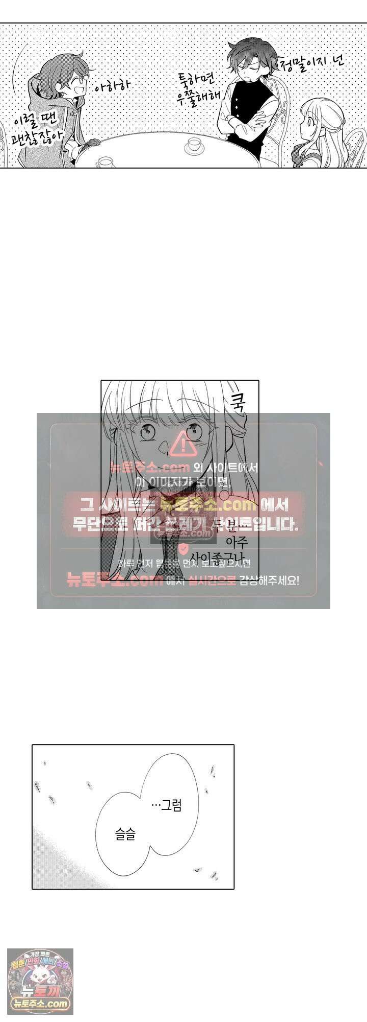 저주받은 공작과 버려진 신부의 마지막 결혼 8화 2