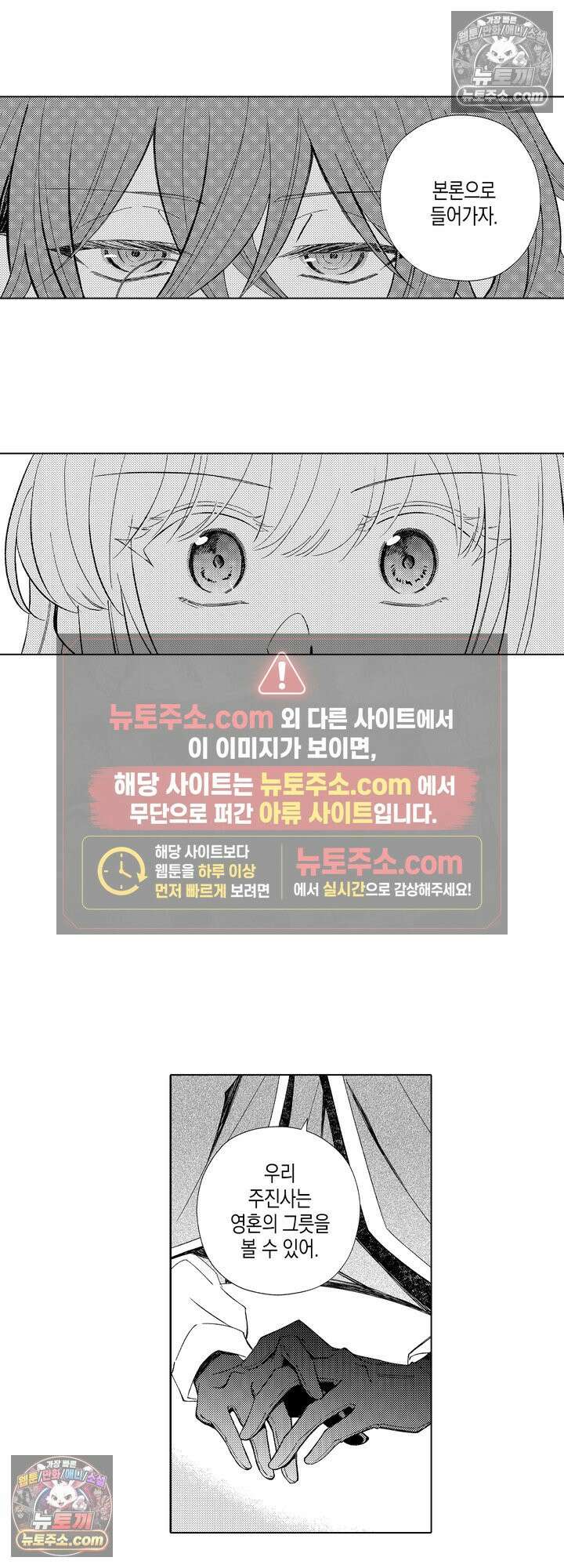 저주받은 공작과 버려진 신부의 마지막 결혼 8화 3