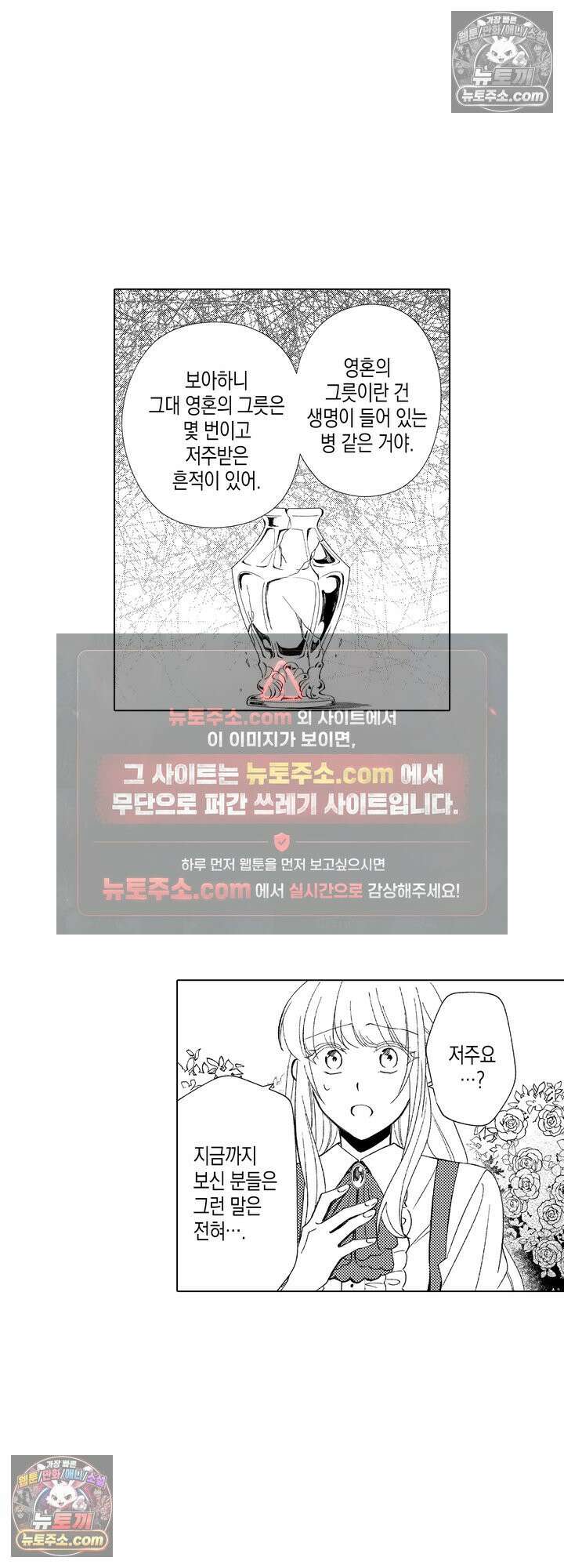 저주받은 공작과 버려진 신부의 마지막 결혼 8화 4