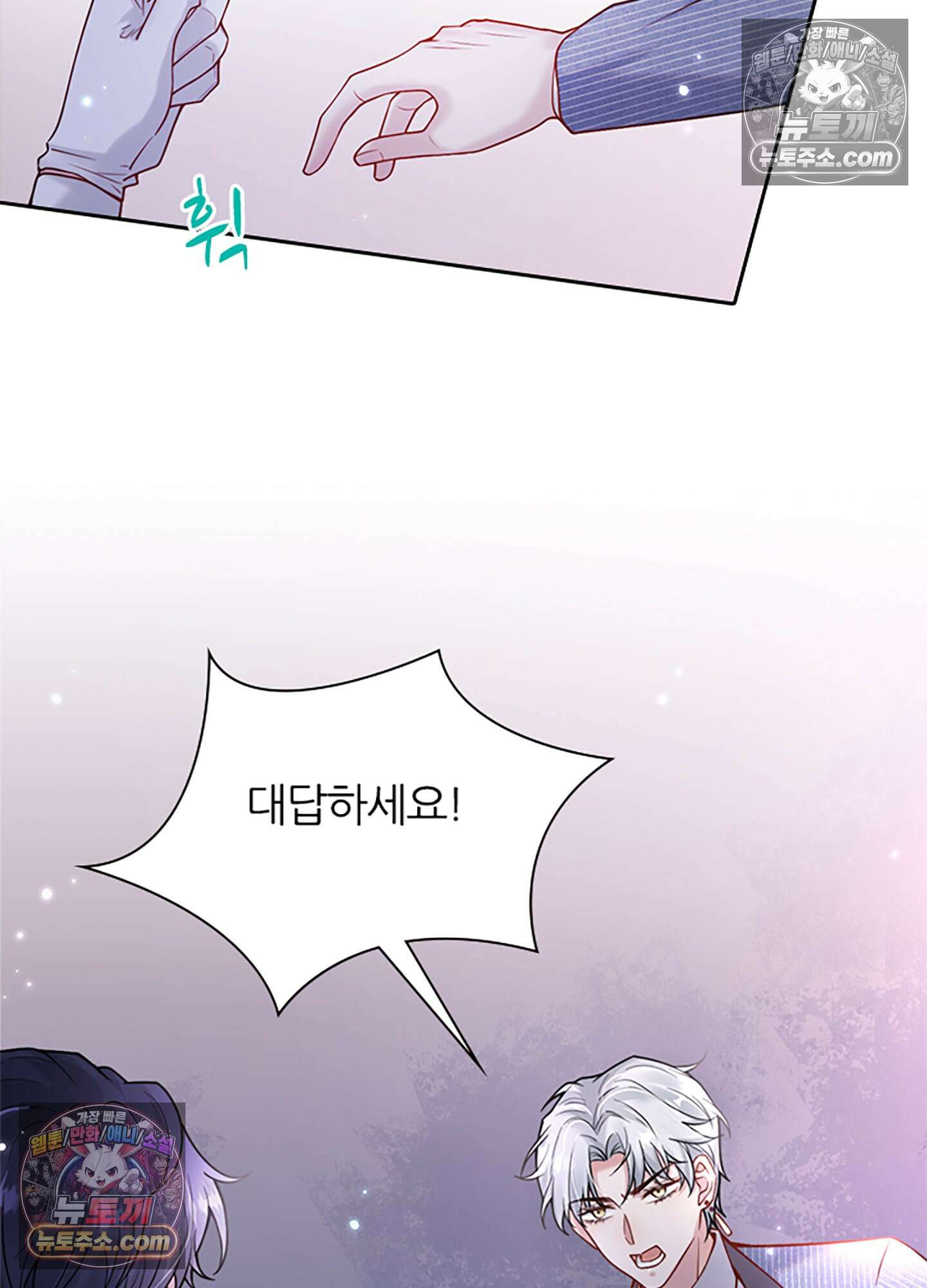 하루에 한 번씩 뽀뽀해 줘 18화 2
