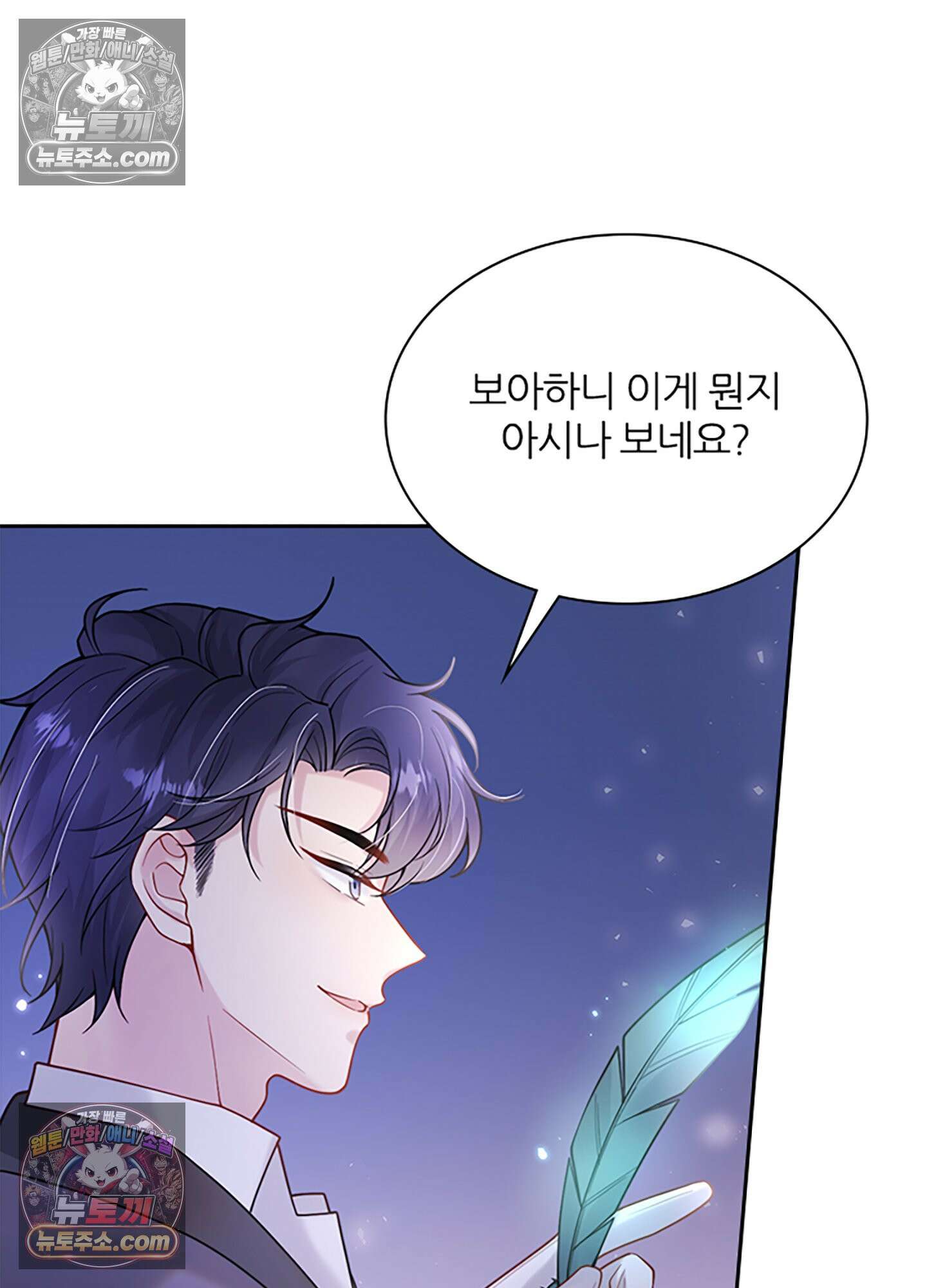 하루에 한 번씩 뽀뽀해 줘 18화 4