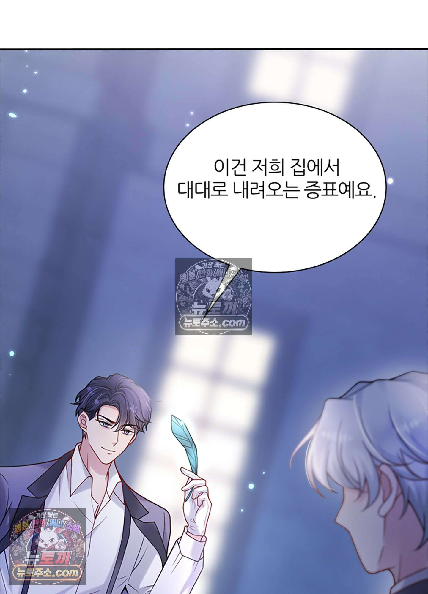 하루에 한 번씩 뽀뽀해 줘 18화 7