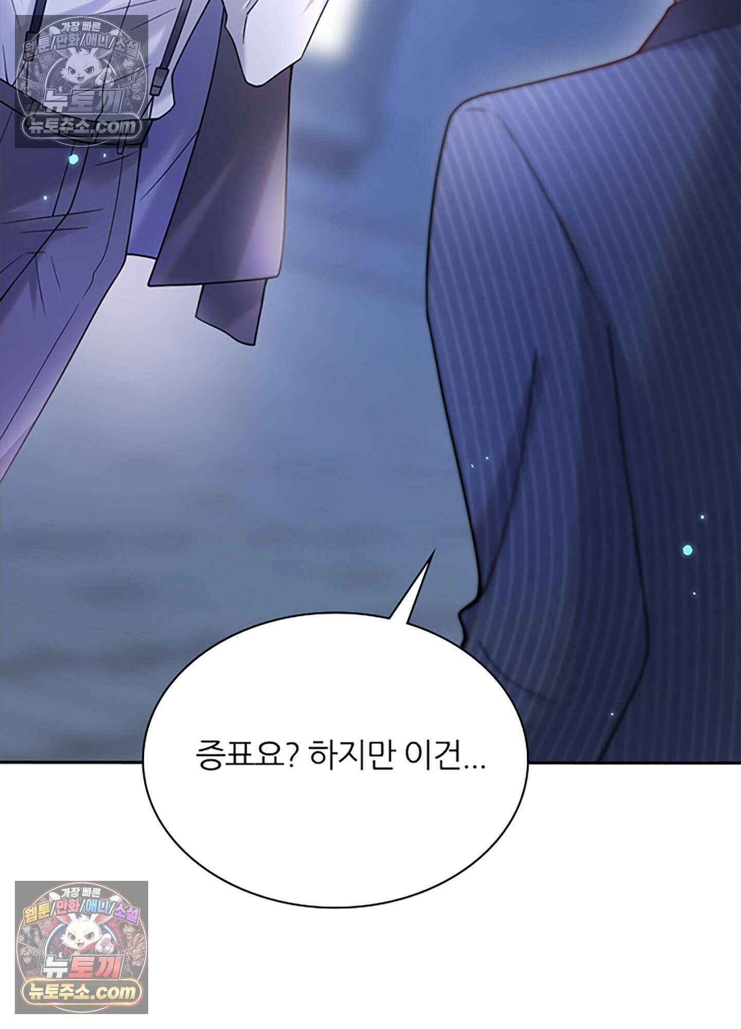 하루에 한 번씩 뽀뽀해 줘 18화 8