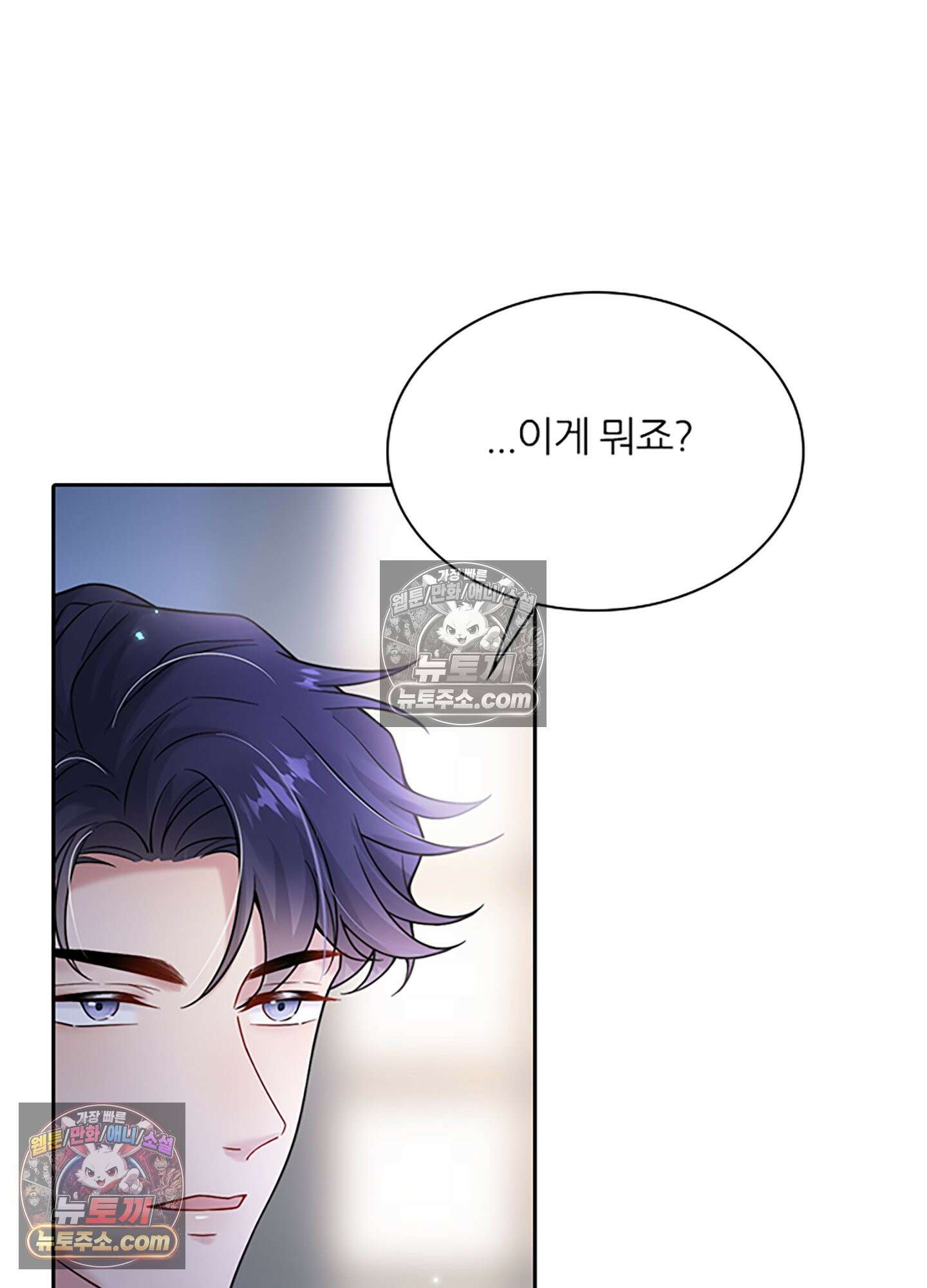하루에 한 번씩 뽀뽀해 줘 18화 9