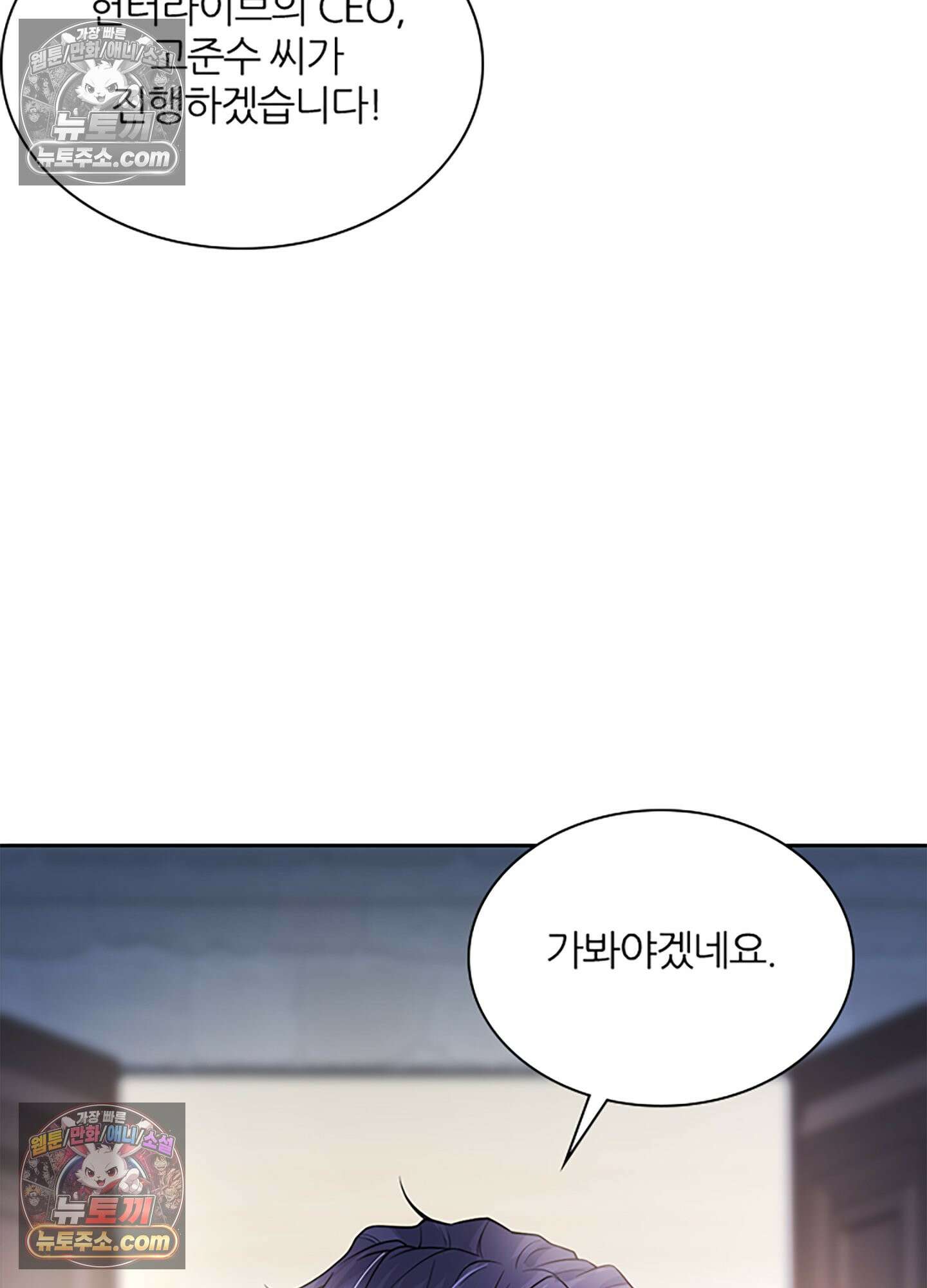하루에 한 번씩 뽀뽀해 줘 18화 14