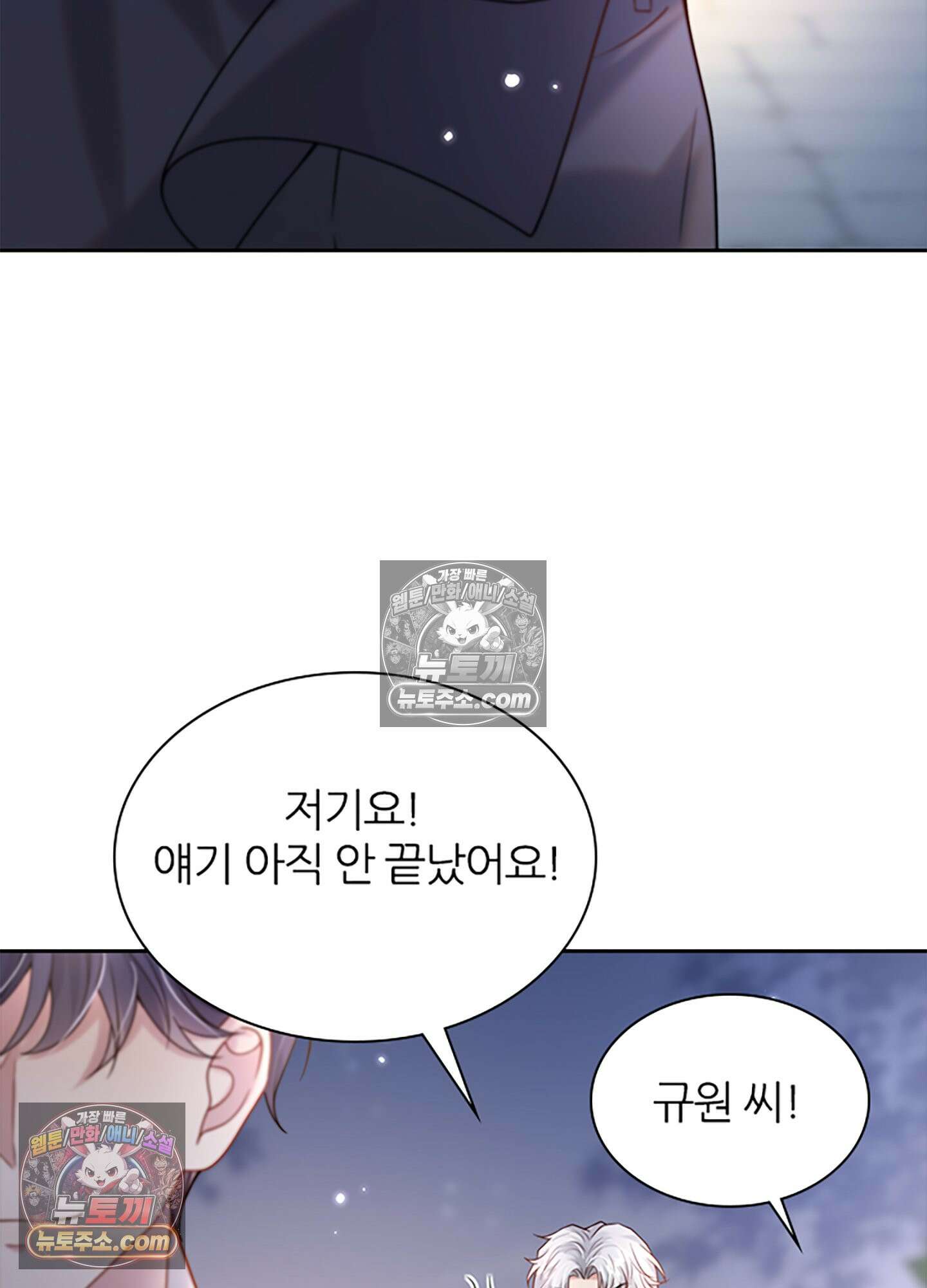 하루에 한 번씩 뽀뽀해 줘 18화 16
