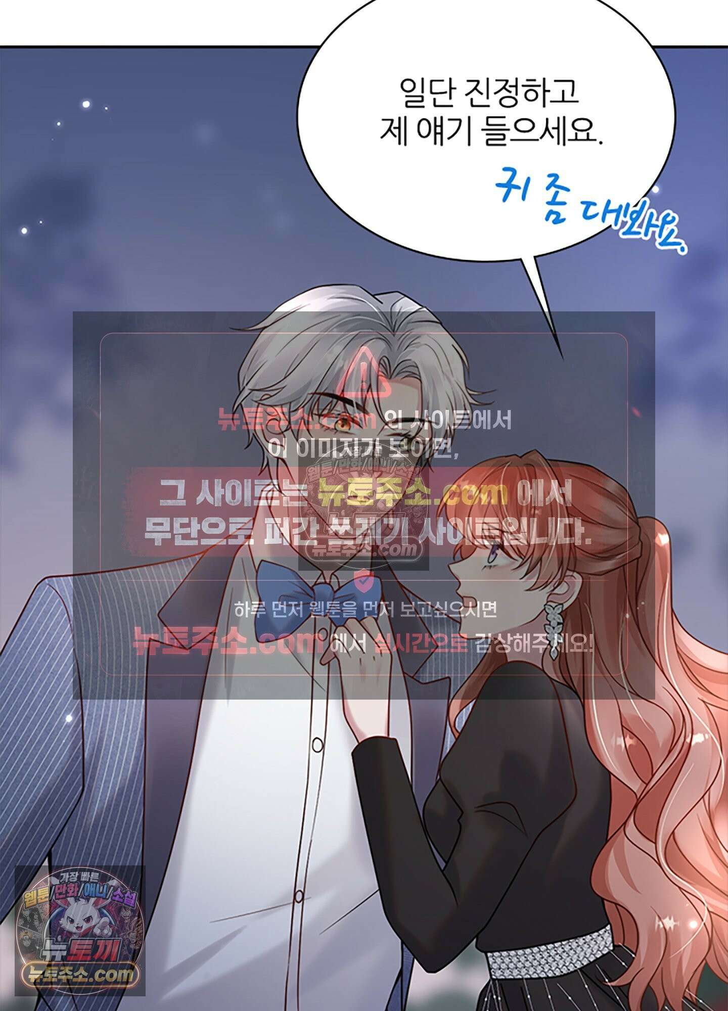하루에 한 번씩 뽀뽀해 줘 18화 18