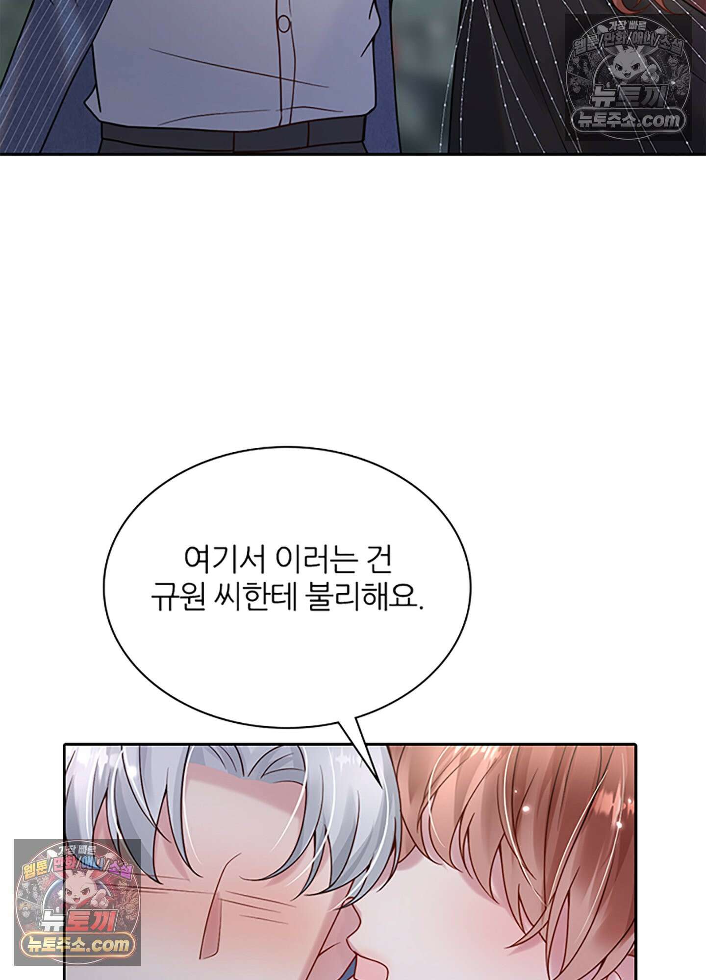 하루에 한 번씩 뽀뽀해 줘 18화 19