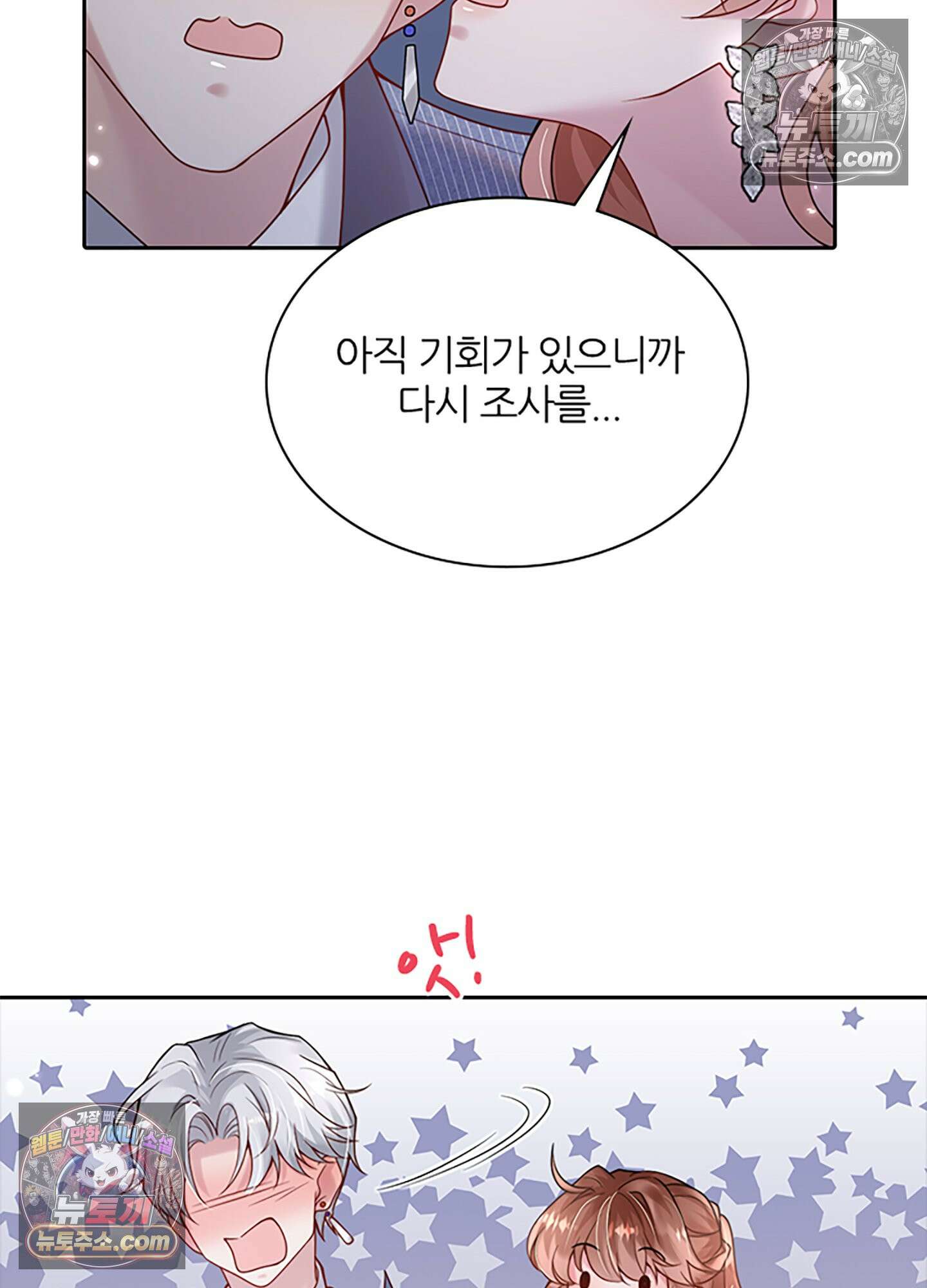 하루에 한 번씩 뽀뽀해 줘 18화 20