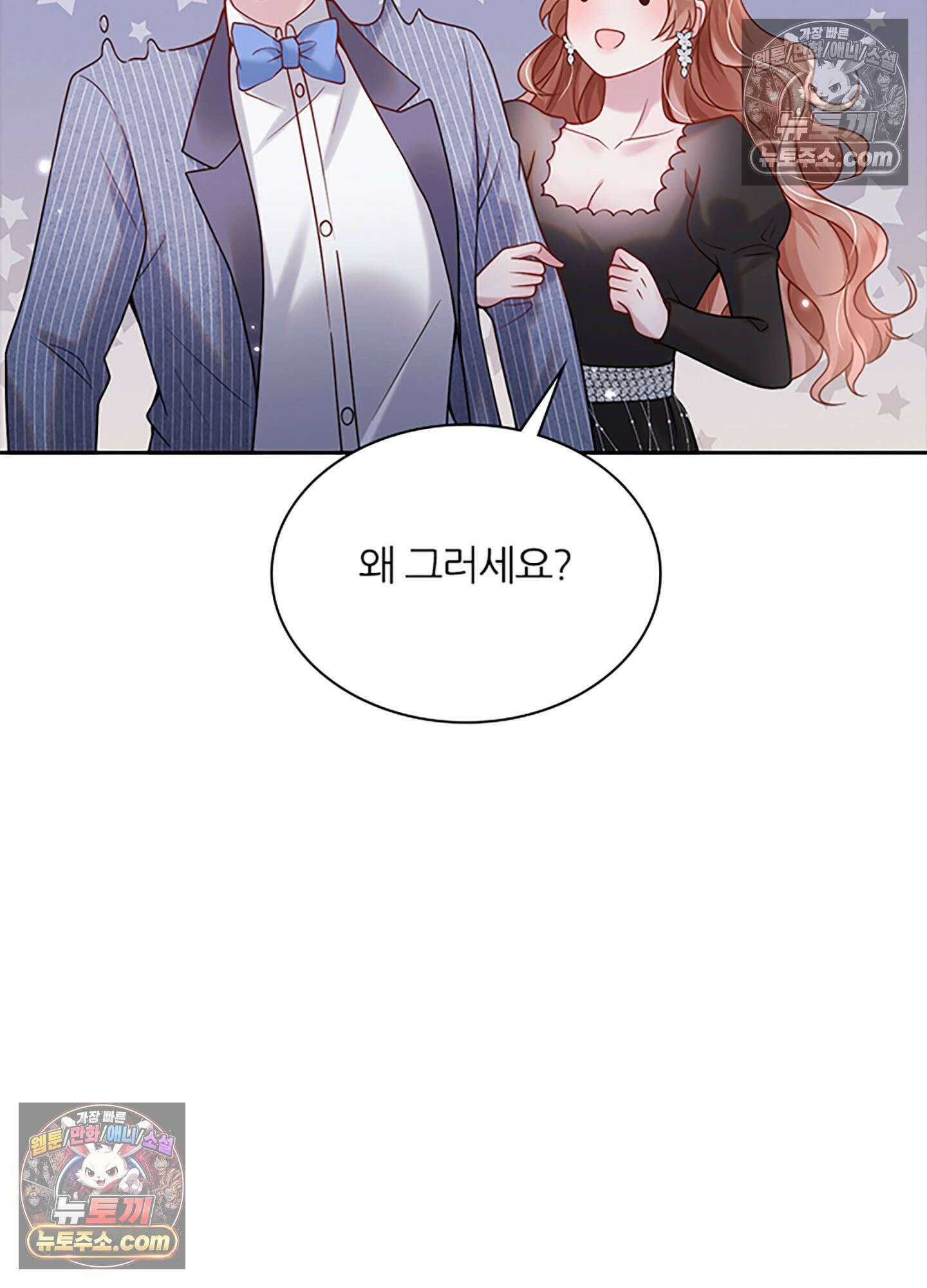 하루에 한 번씩 뽀뽀해 줘 18화 21