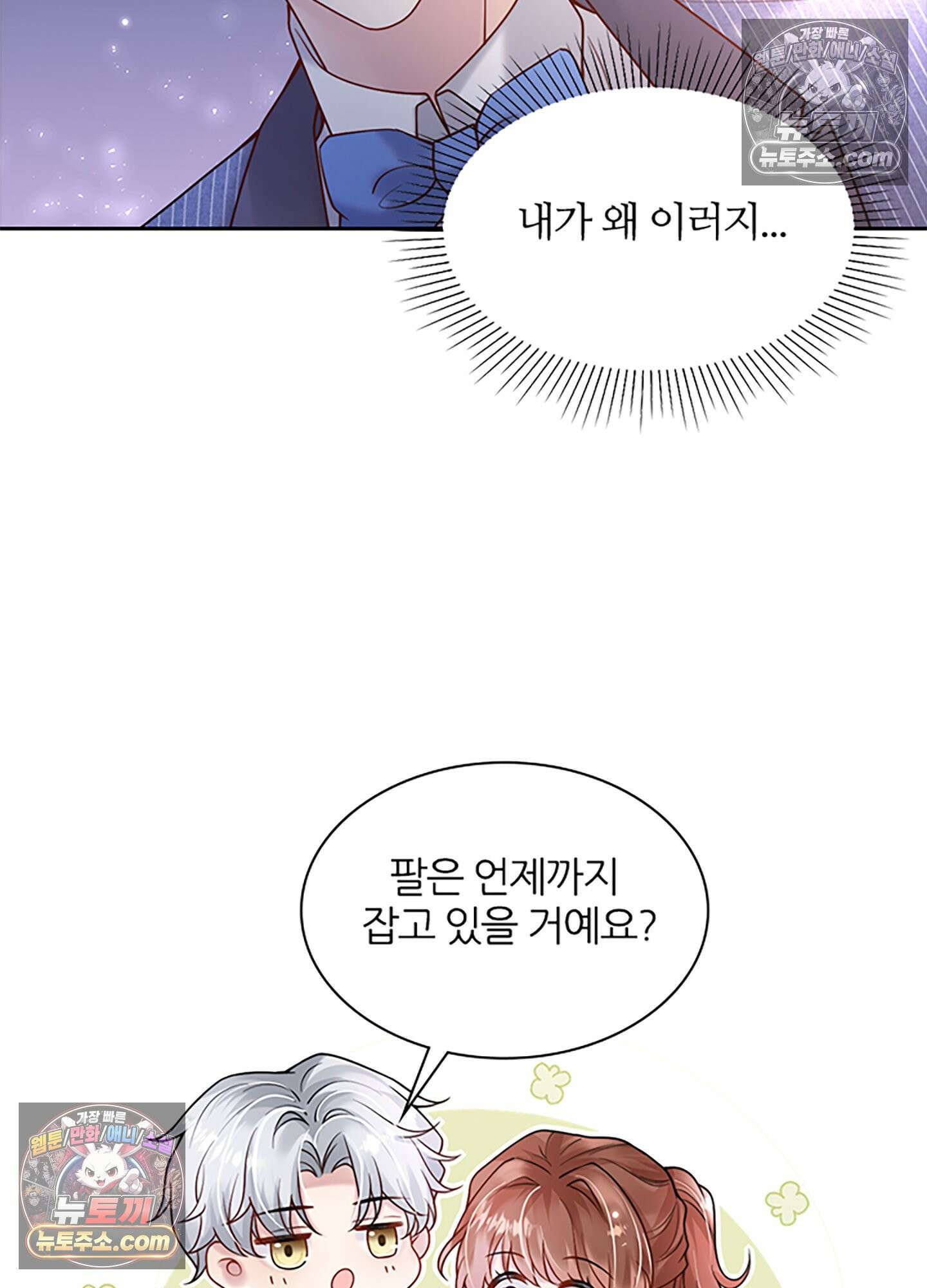 하루에 한 번씩 뽀뽀해 줘 18화 23