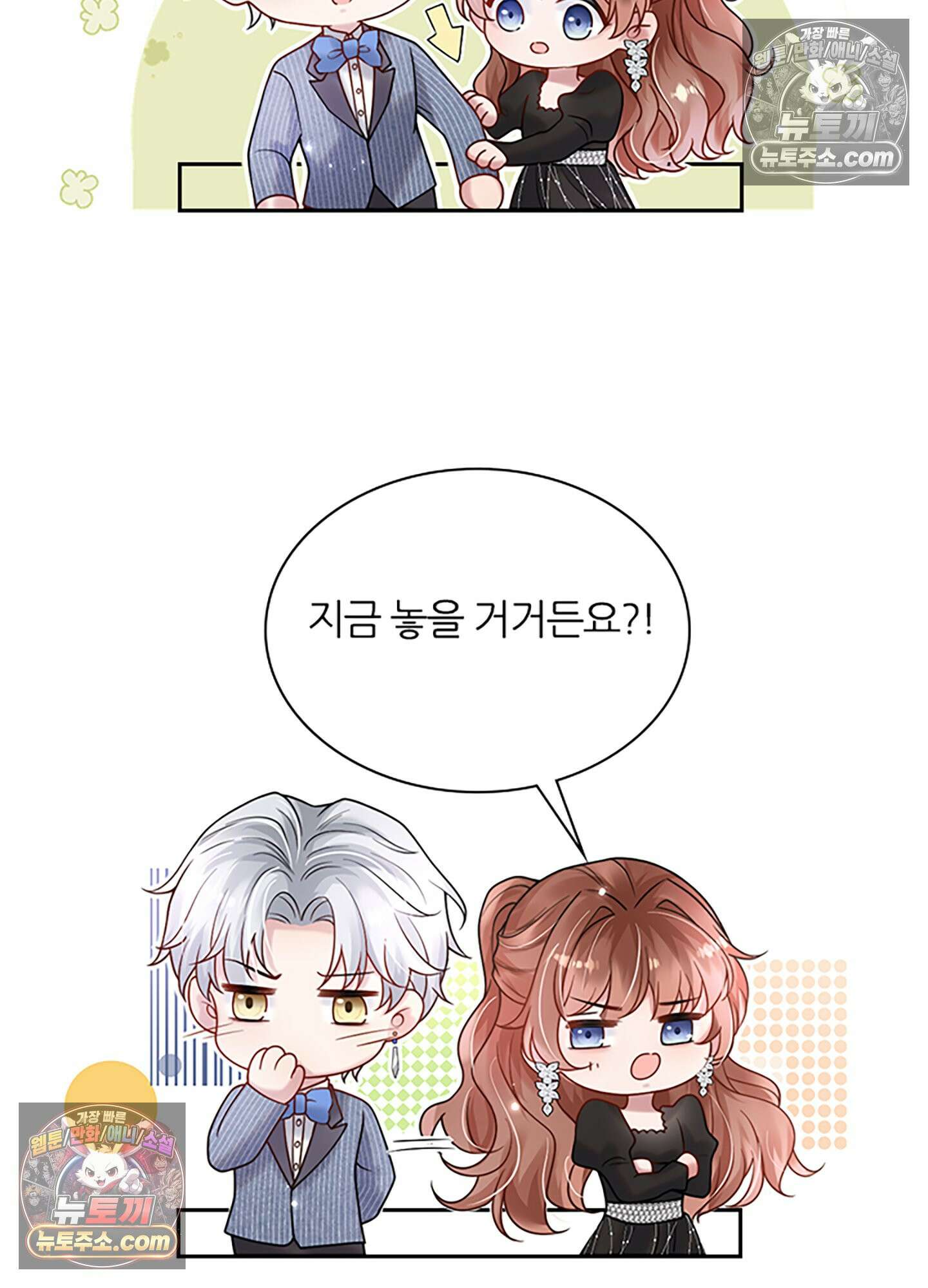 하루에 한 번씩 뽀뽀해 줘 18화 24