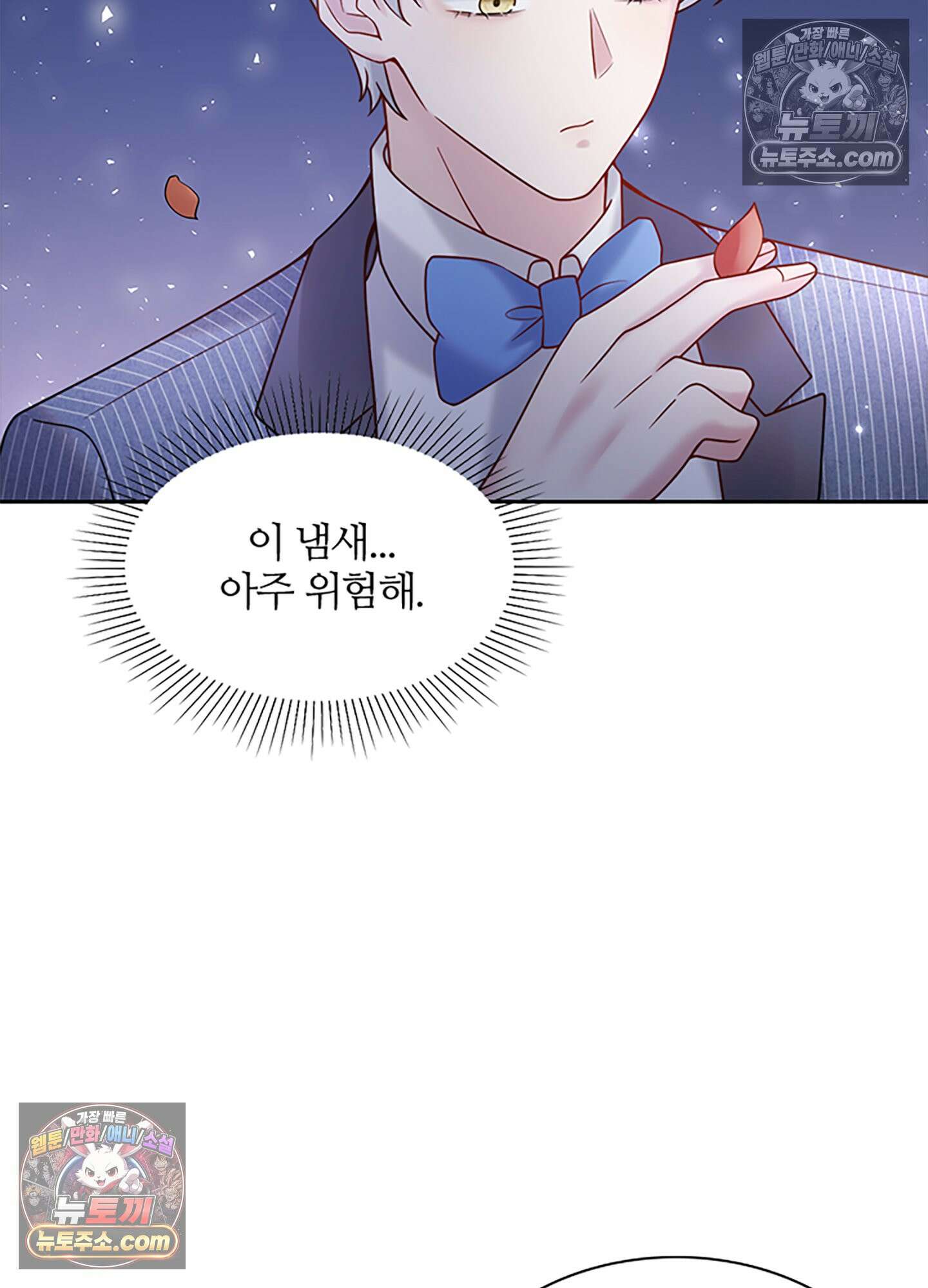 하루에 한 번씩 뽀뽀해 줘 18화 27