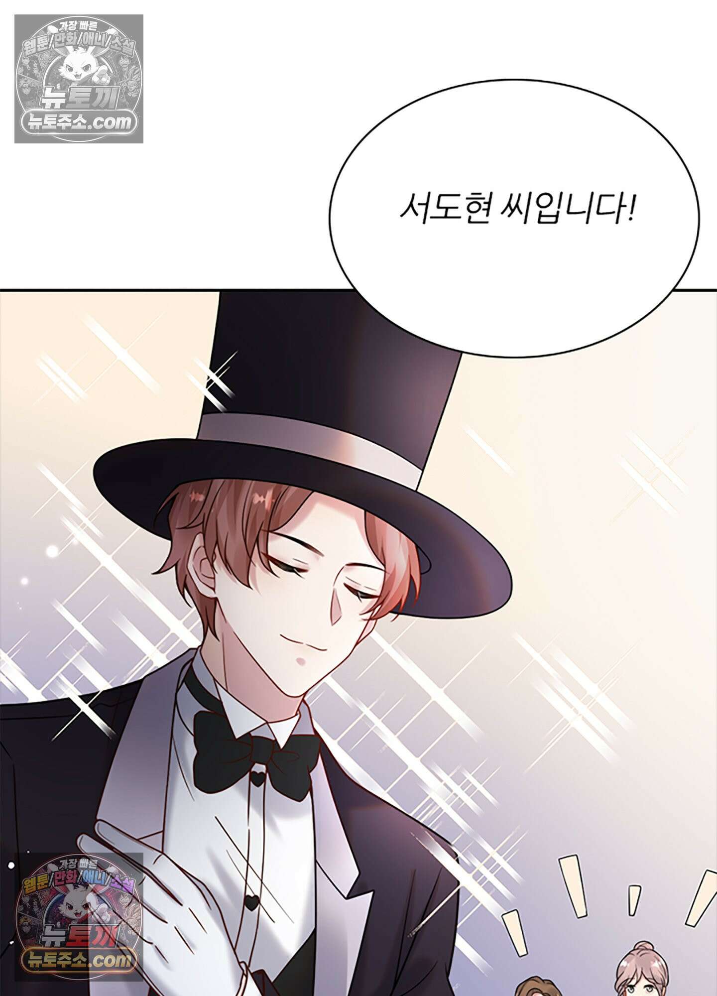 하루에 한 번씩 뽀뽀해 줘 18화 36