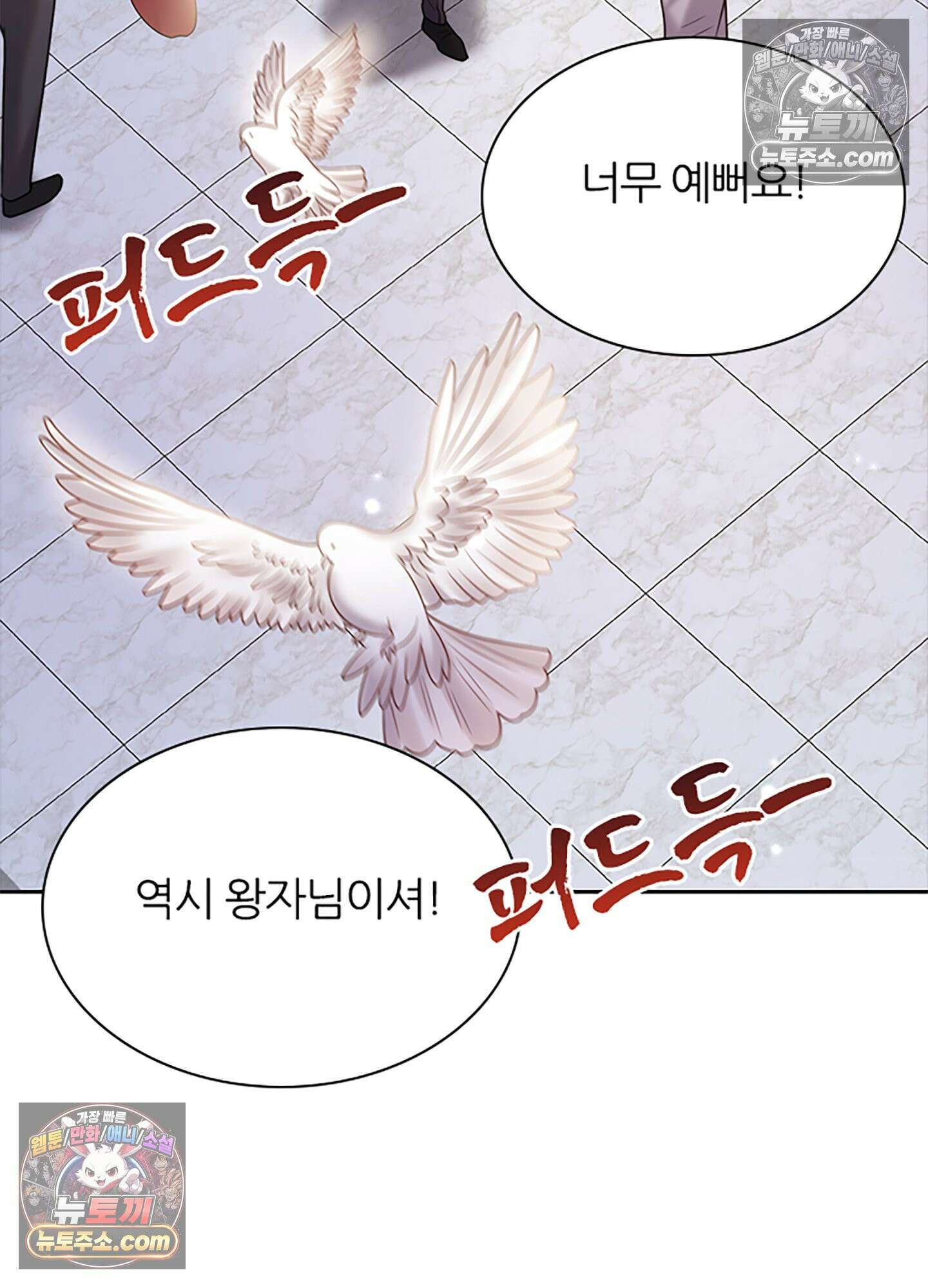 하루에 한 번씩 뽀뽀해 줘 18화 39