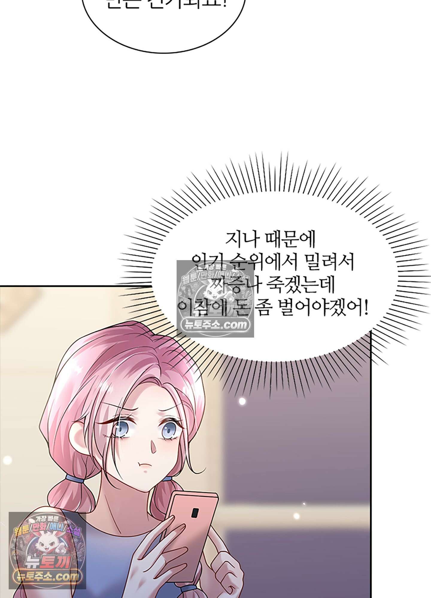 하루에 한 번씩 뽀뽀해 줘 18화 47
