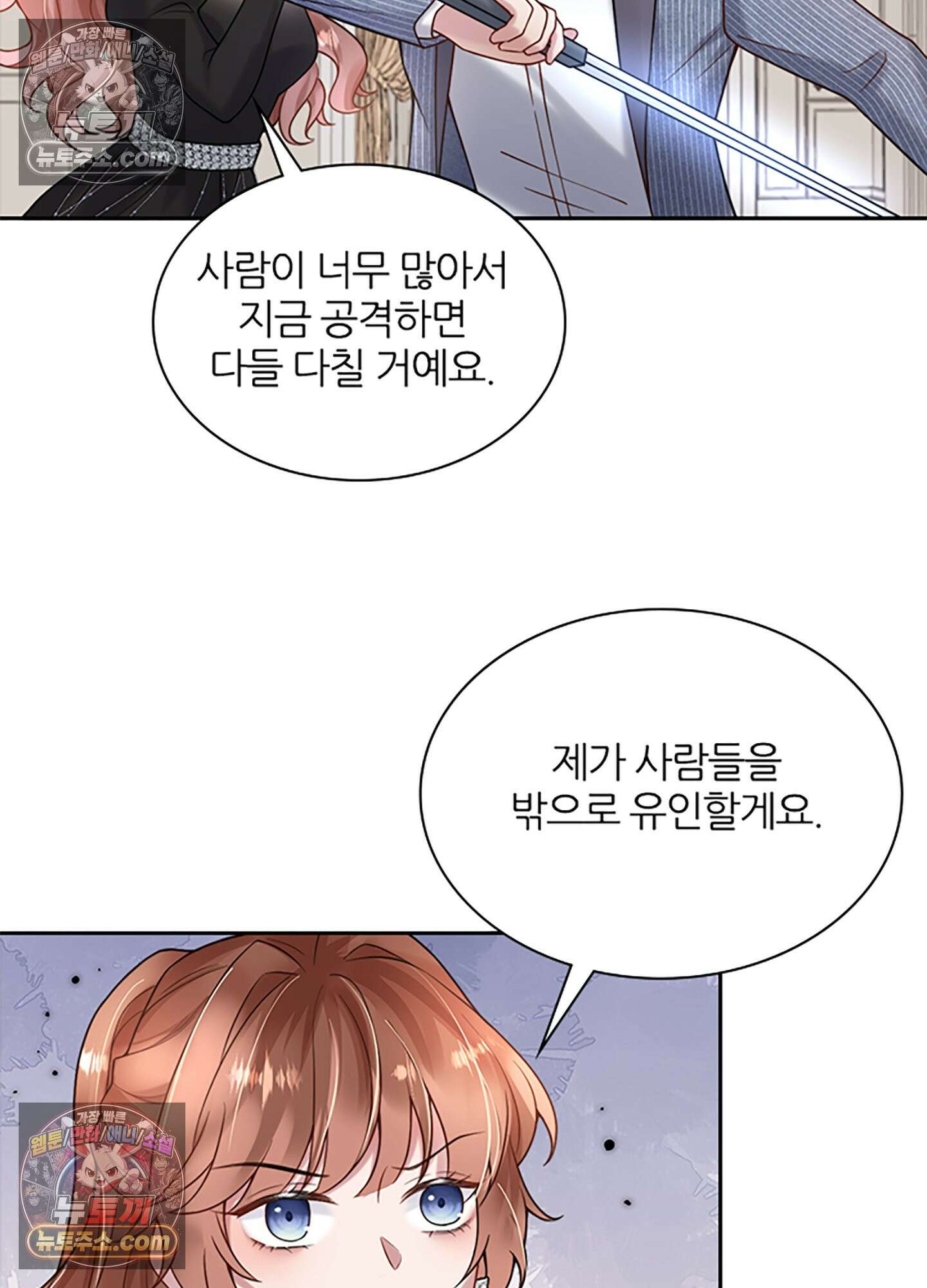 하루에 한 번씩 뽀뽀해 줘 18화 53