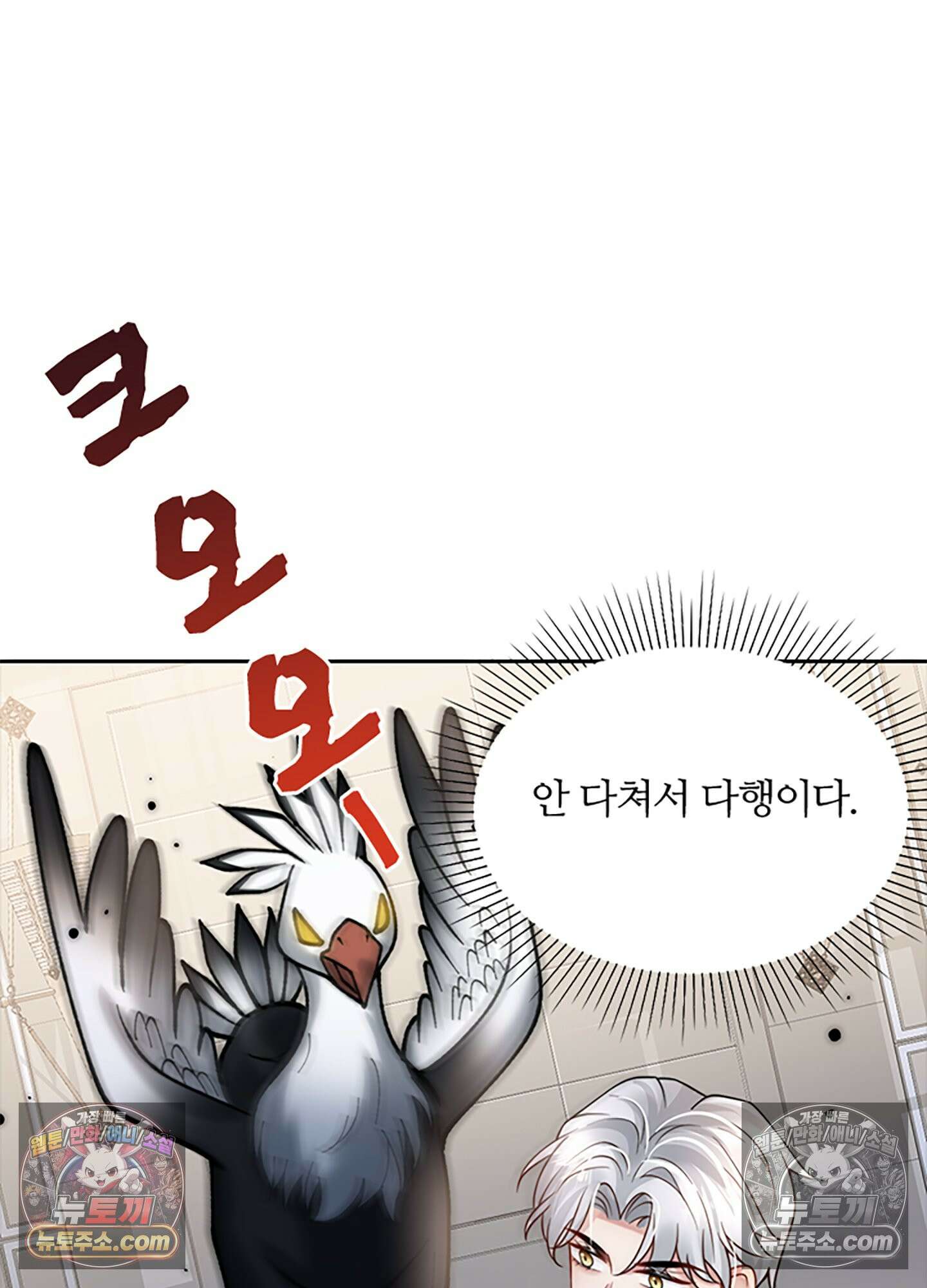 하루에 한 번씩 뽀뽀해 줘 18화 63