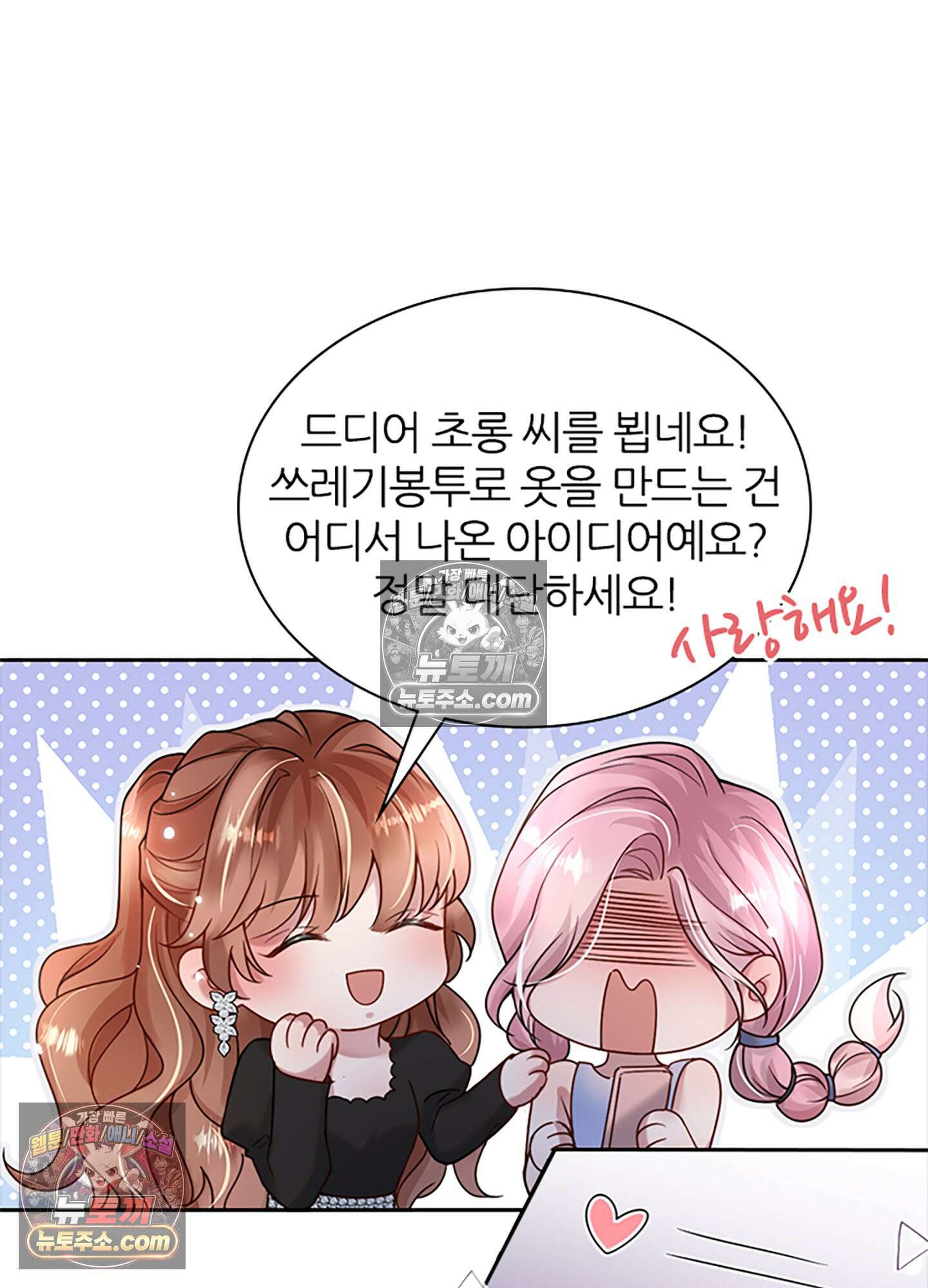 하루에 한 번씩 뽀뽀해 줘 18화 69