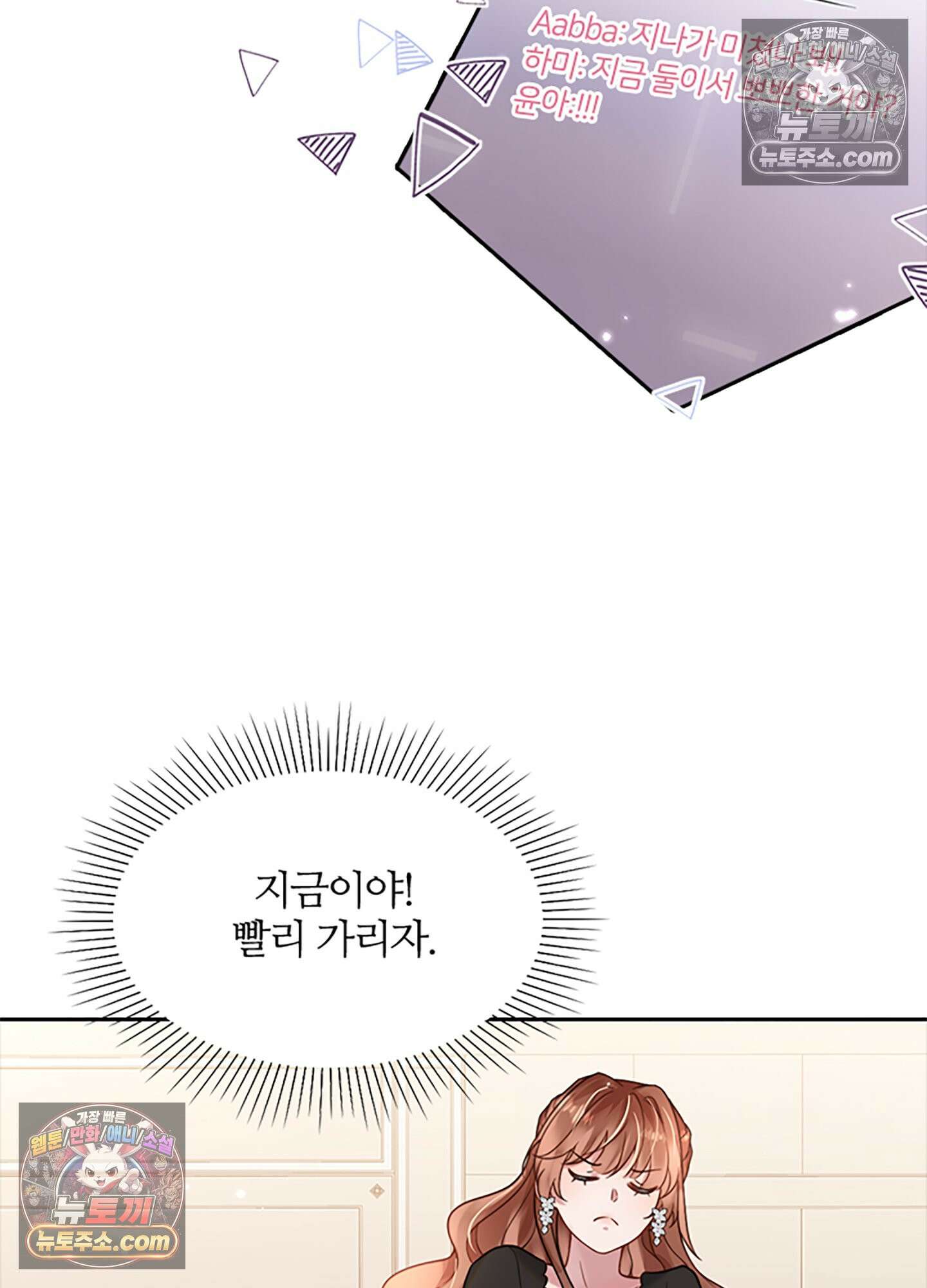 하루에 한 번씩 뽀뽀해 줘 18화 70