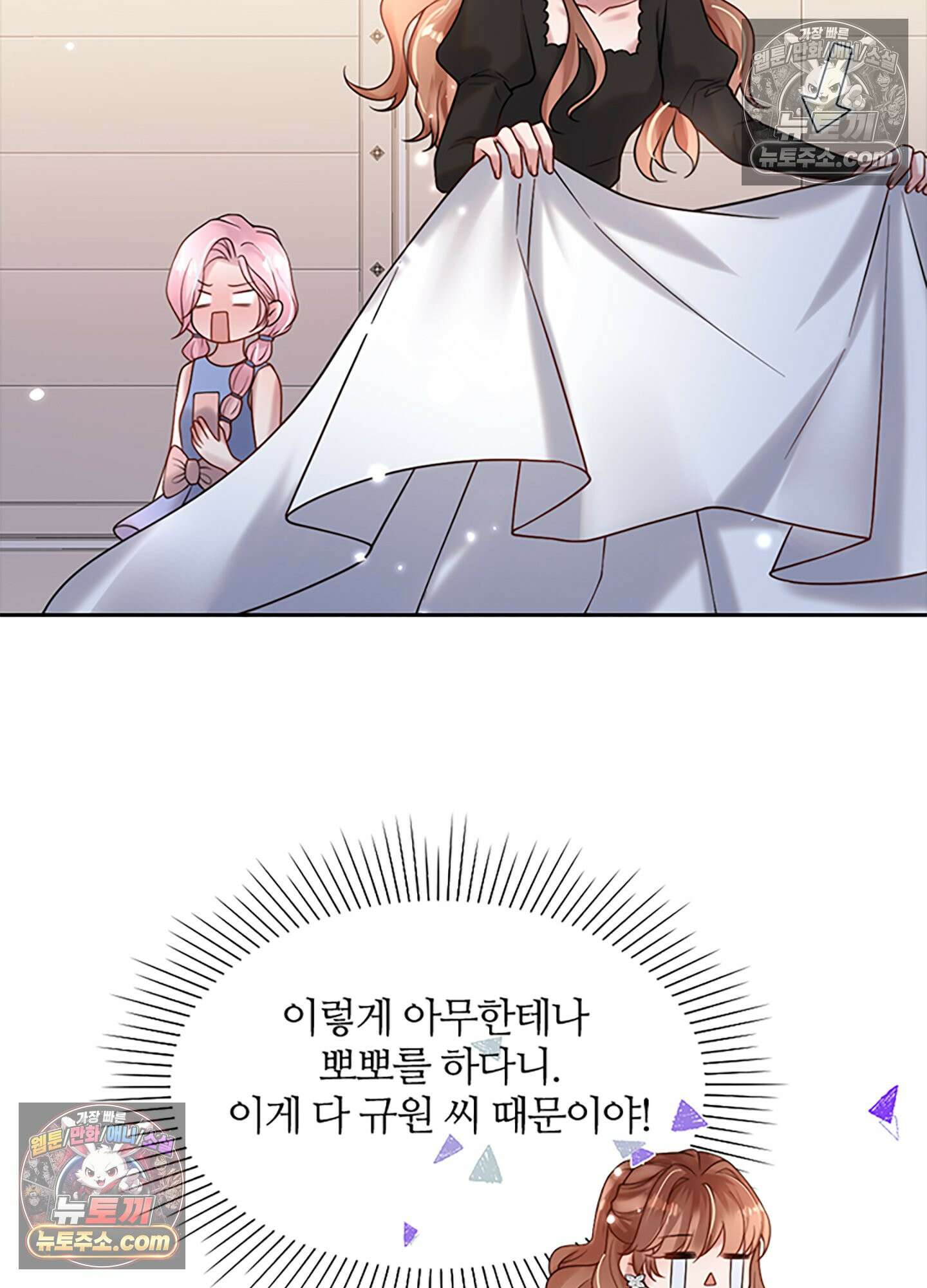 하루에 한 번씩 뽀뽀해 줘 18화 71