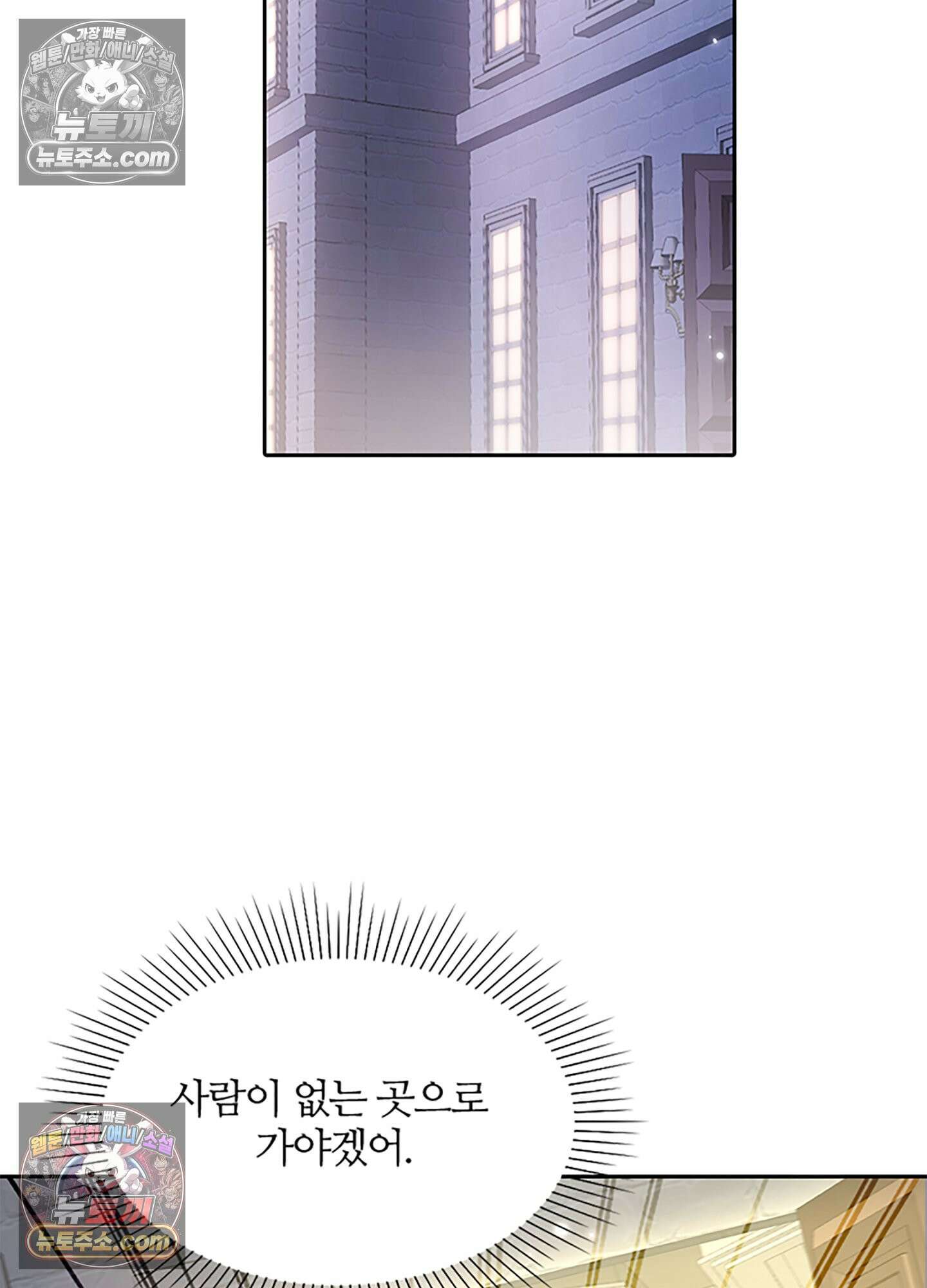 하루에 한 번씩 뽀뽀해 줘 18화 76